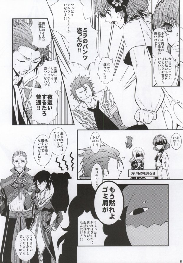 Pandoro! page 3 full