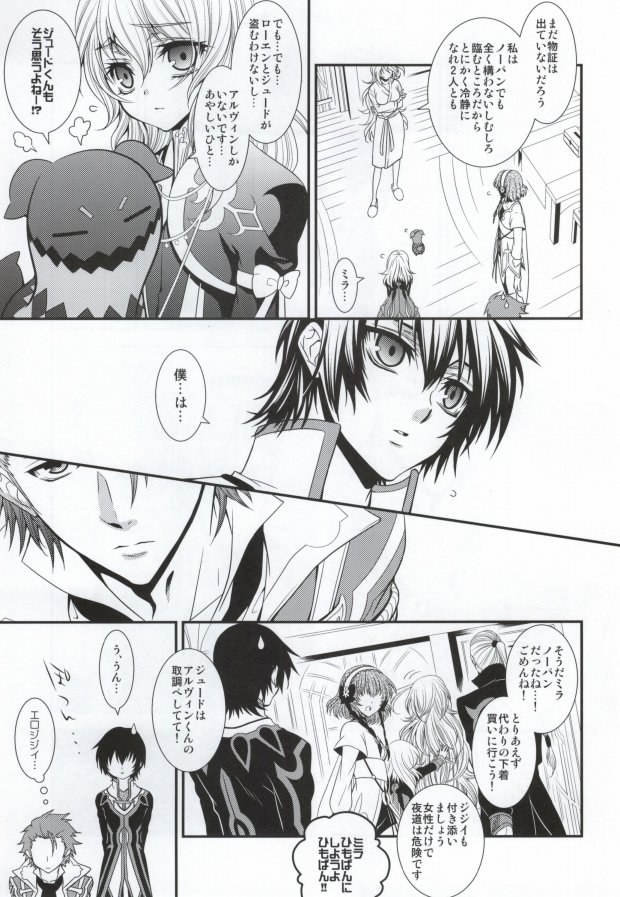 Pandoro! page 4 full