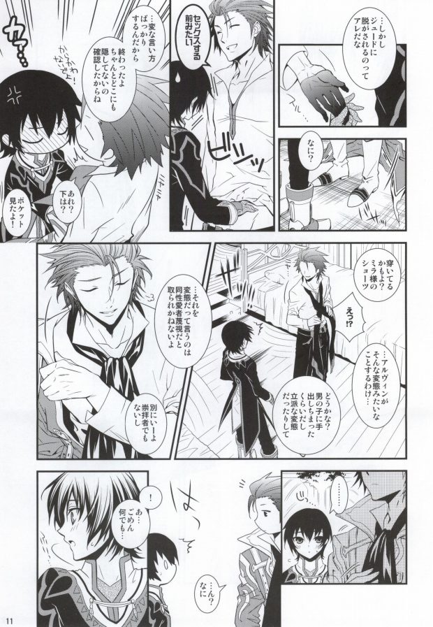 Pandoro! page 8 full