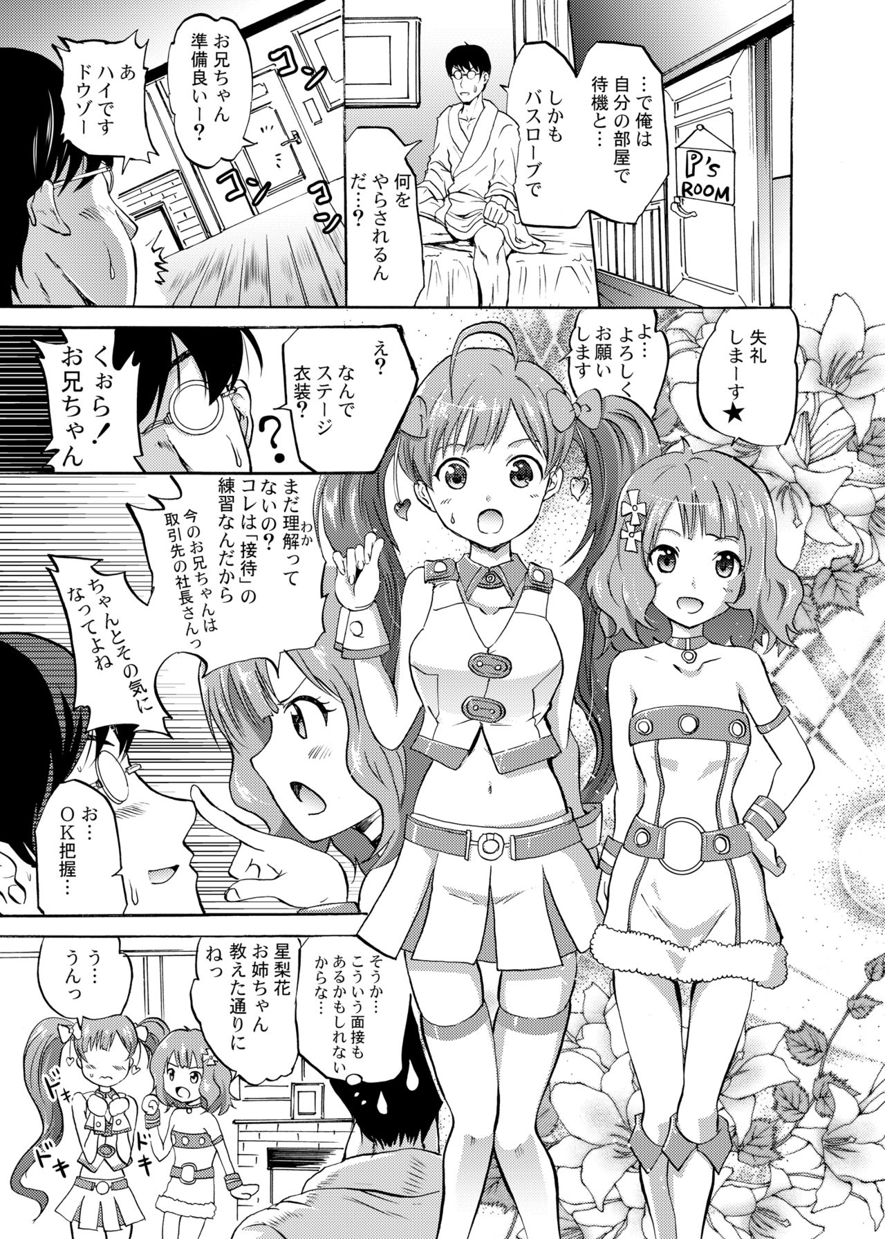 Serika to Iku to Momoko no Otona no "Settai" Gasshuku page 4 full