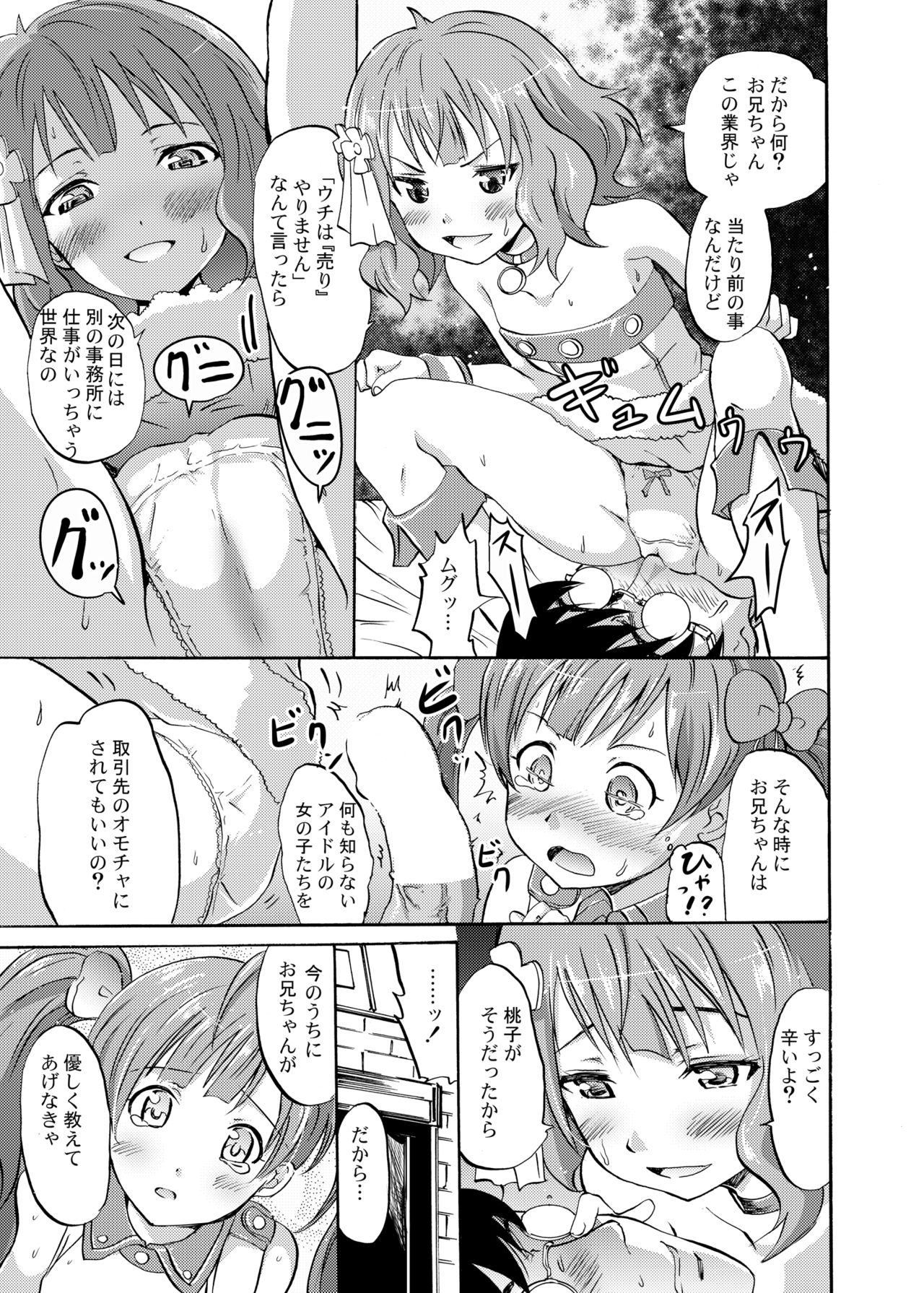 Serika to Iku to Momoko no Otona no "Settai" Gasshuku page 6 full