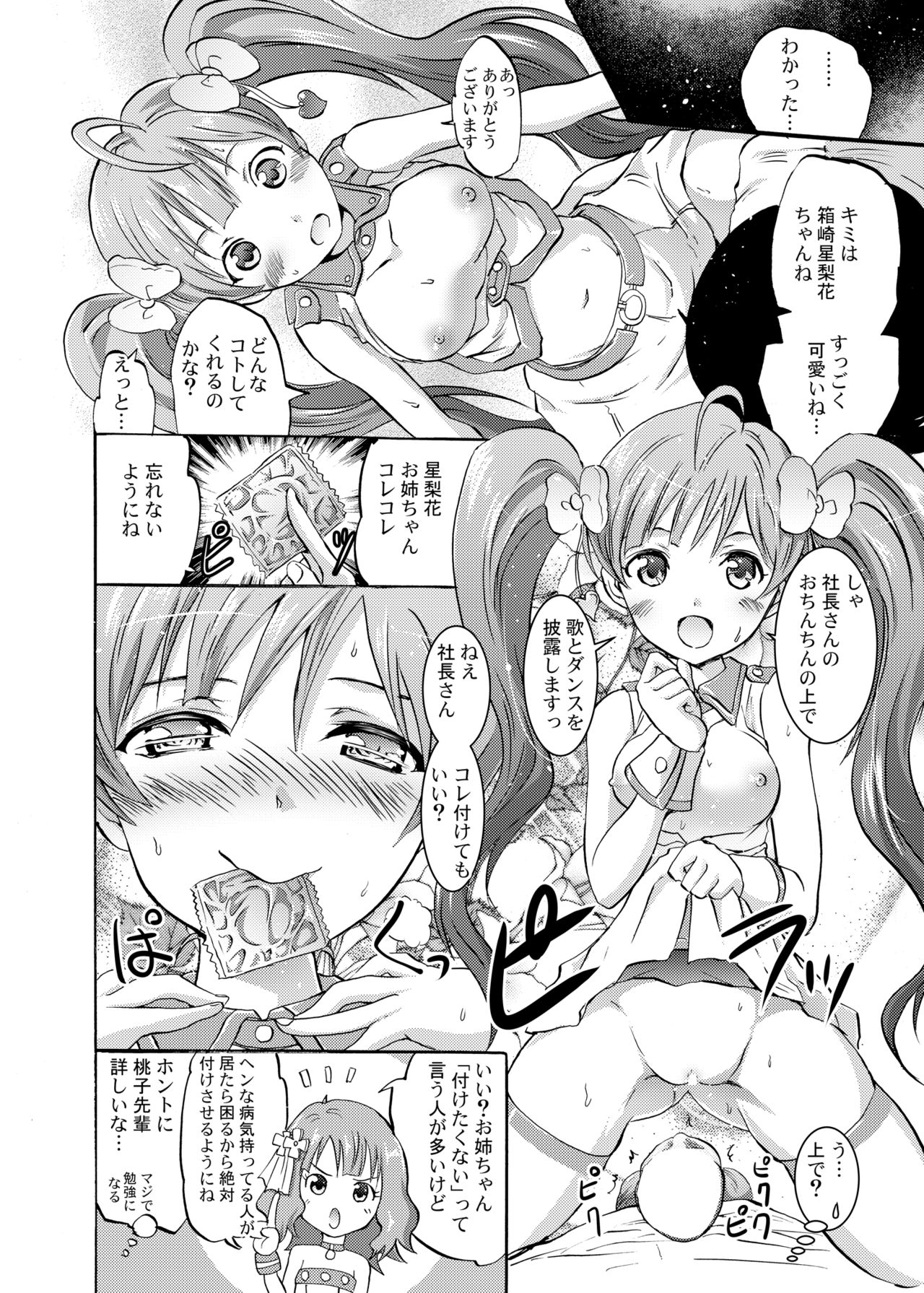 Serika to Iku to Momoko no Otona no "Settai" Gasshuku page 7 full