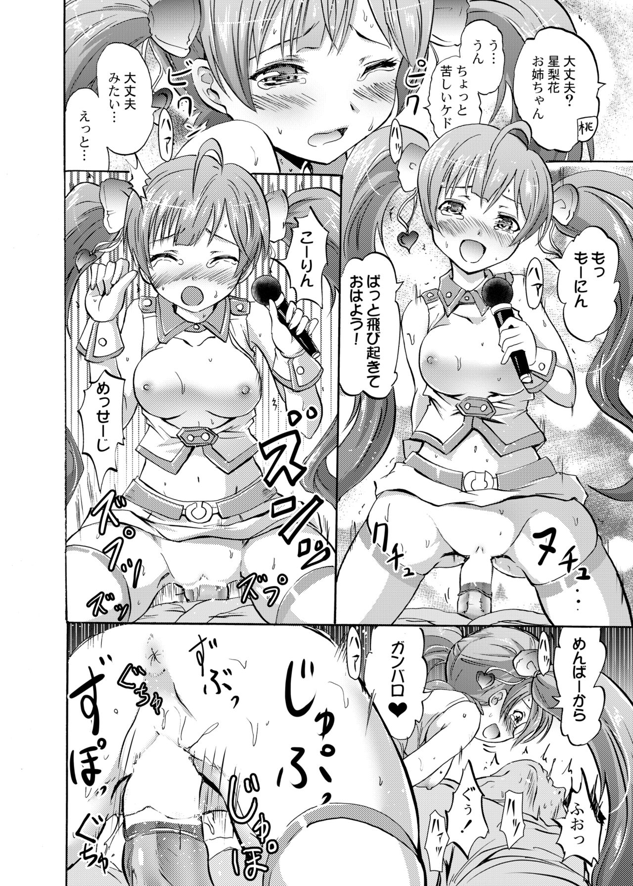 Serika to Iku to Momoko no Otona no "Settai" Gasshuku page 9 full