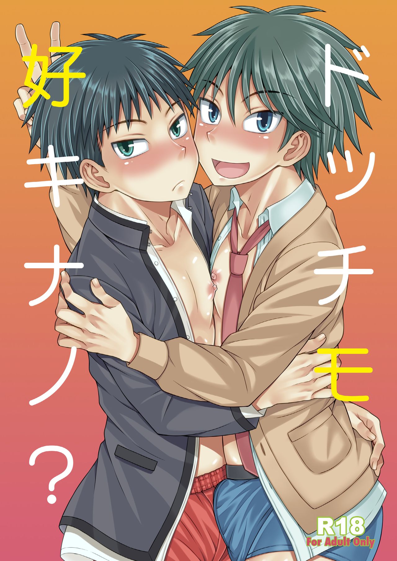 Docchi mo suki nano? page 1 full