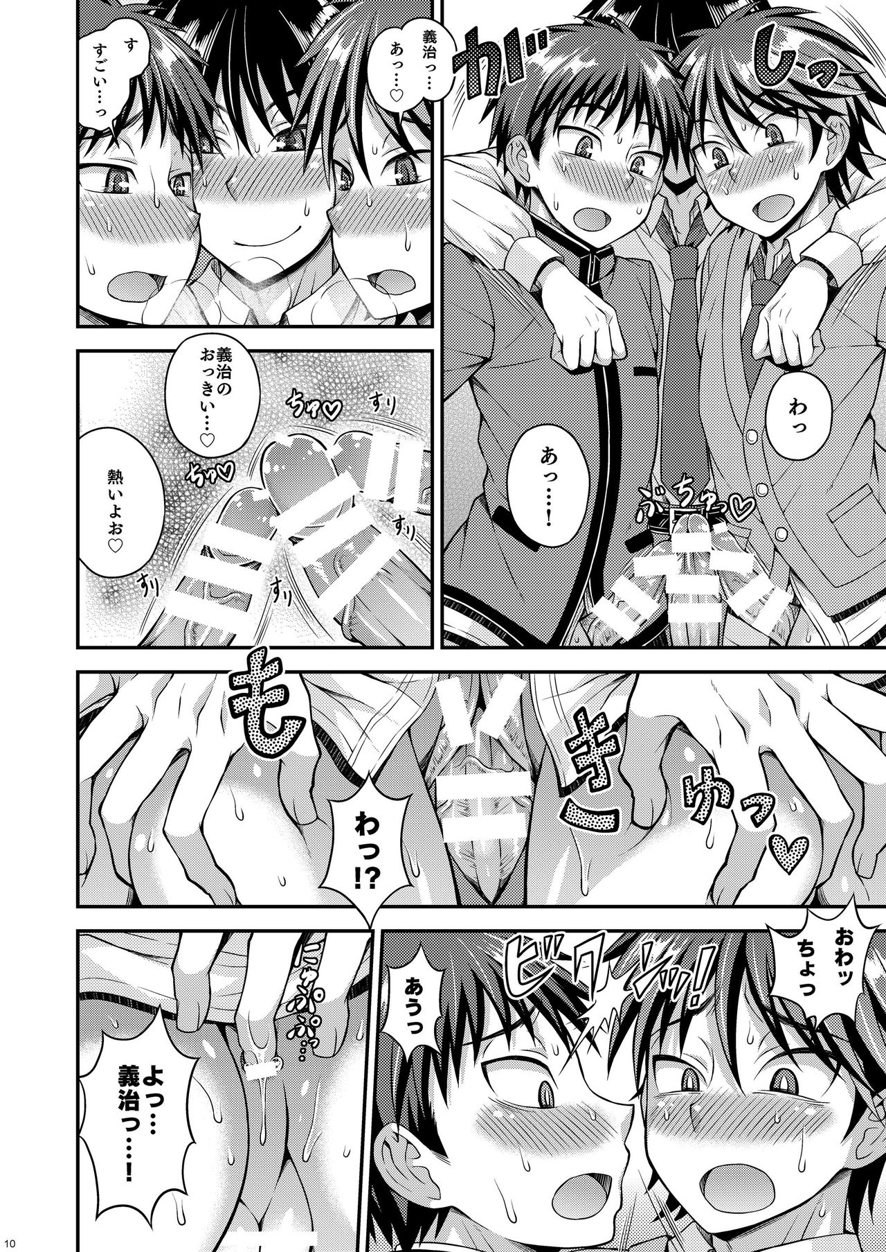 Docchi mo suki nano? page 10 full