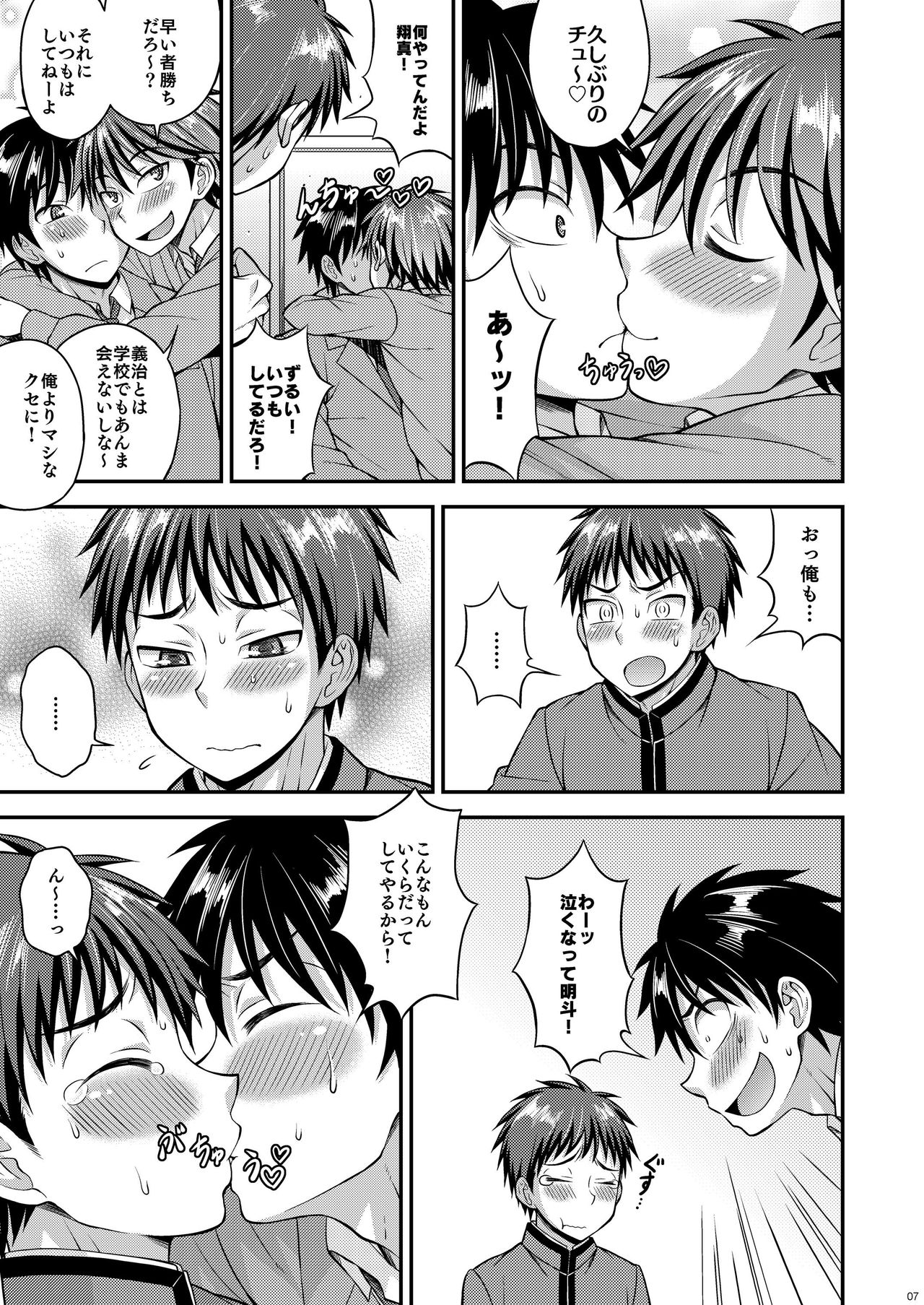 Docchi mo suki nano? page 7 full