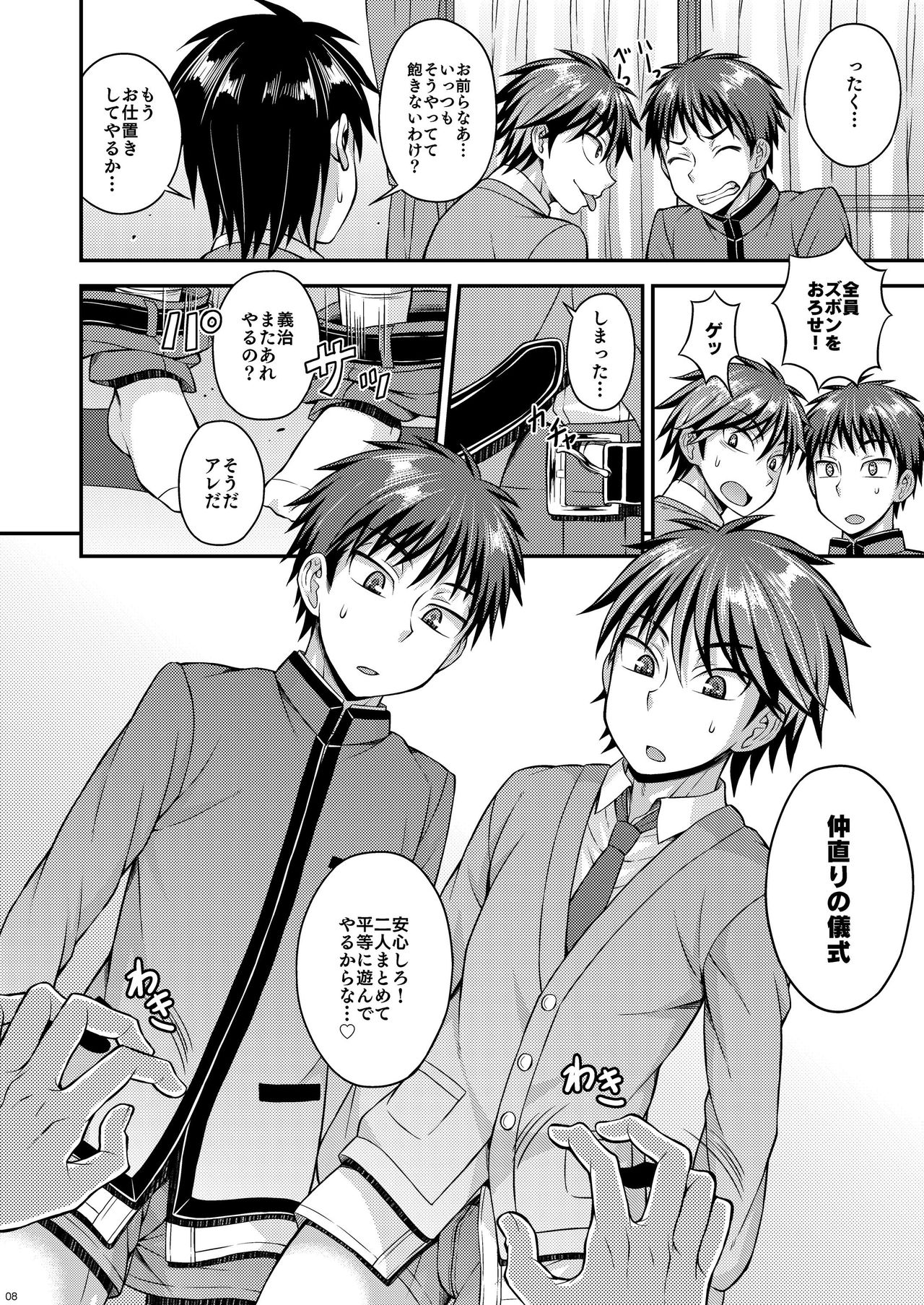 Docchi mo suki nano? page 8 full