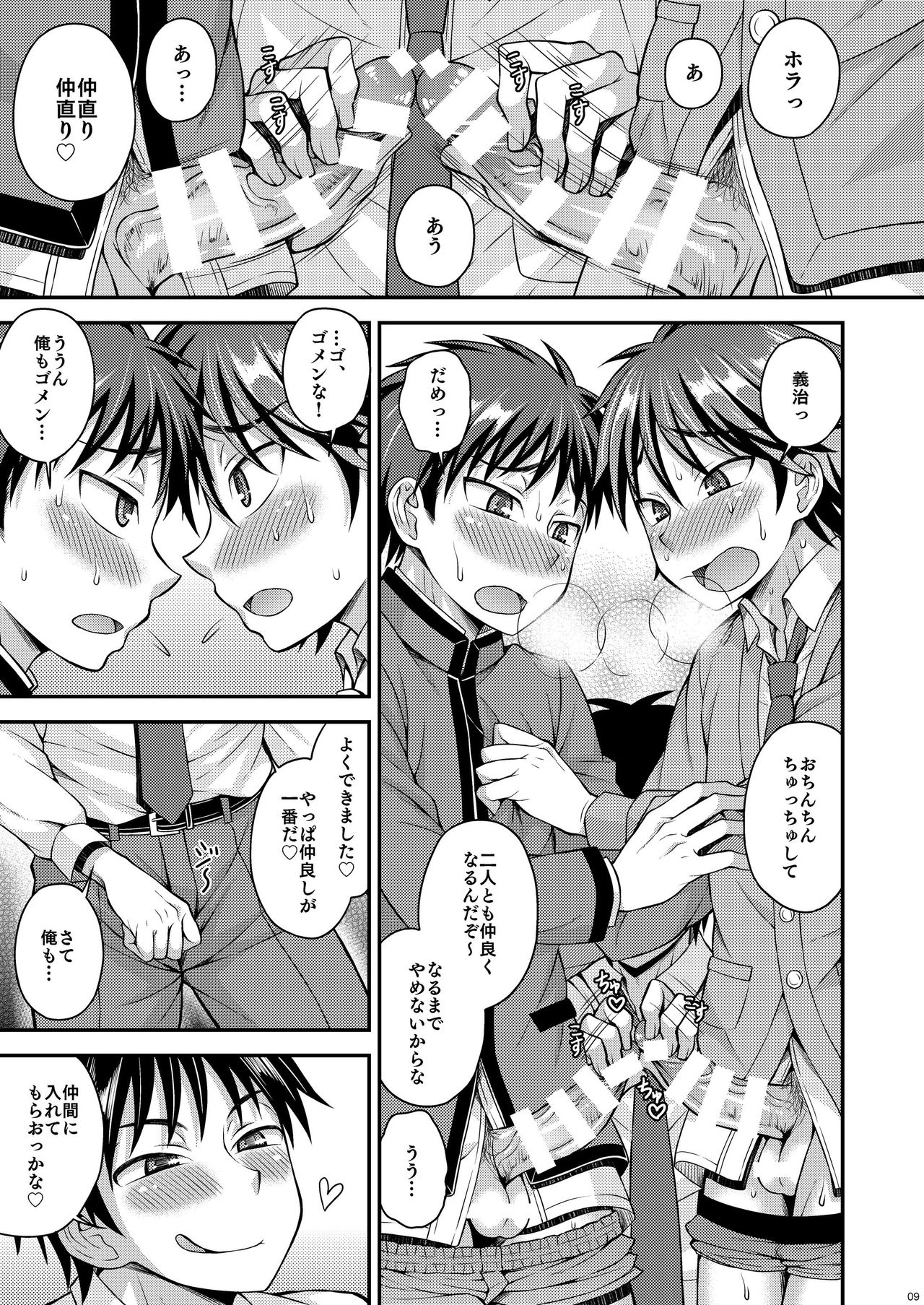 Docchi mo suki nano? page 9 full