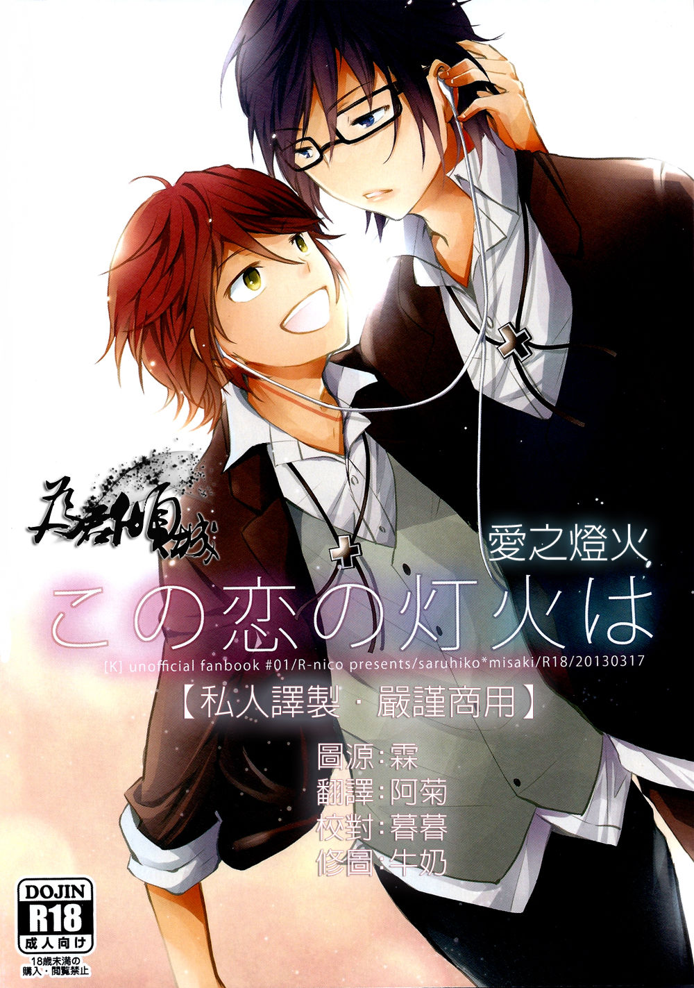 Kono Koi no Tomoshibi wa page 1 full