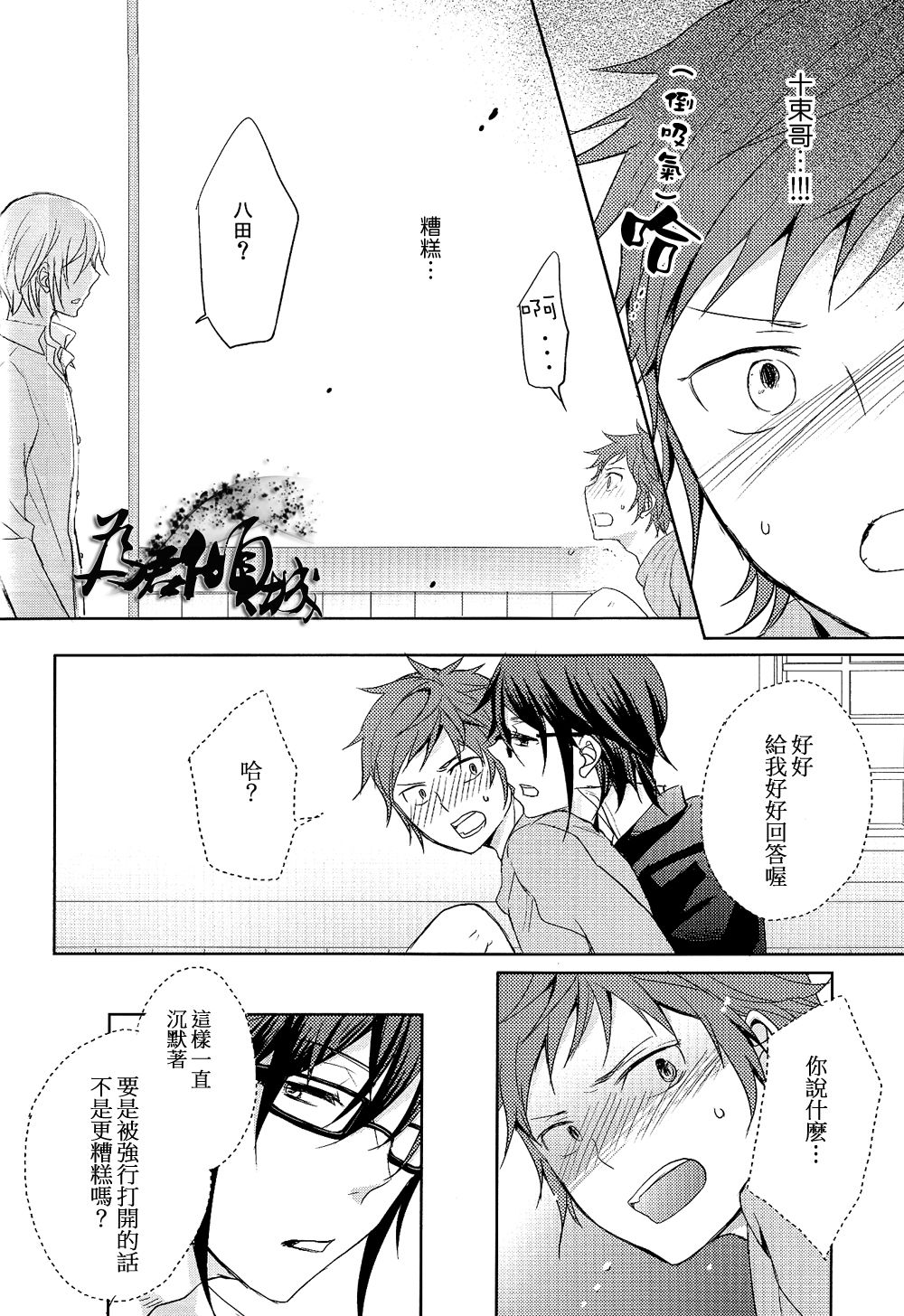 Kono Koi no Tomoshibi wa page 6 full