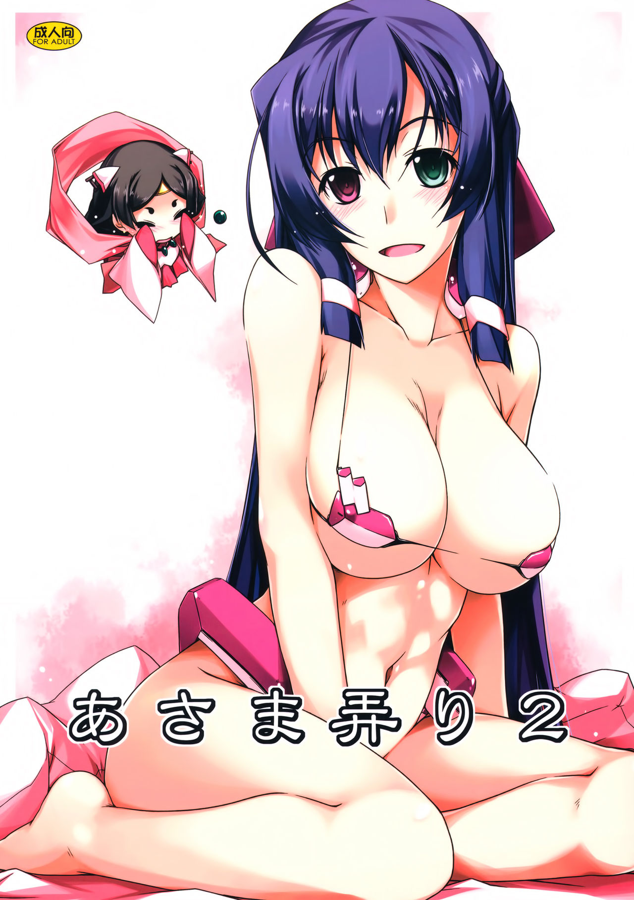 Asama Ijiri 2 page 1 full