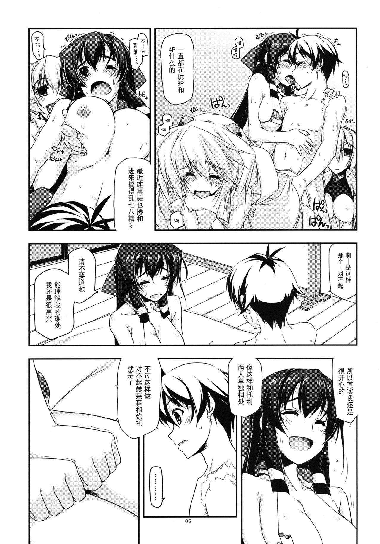 Asama Ijiri 2 page 6 full