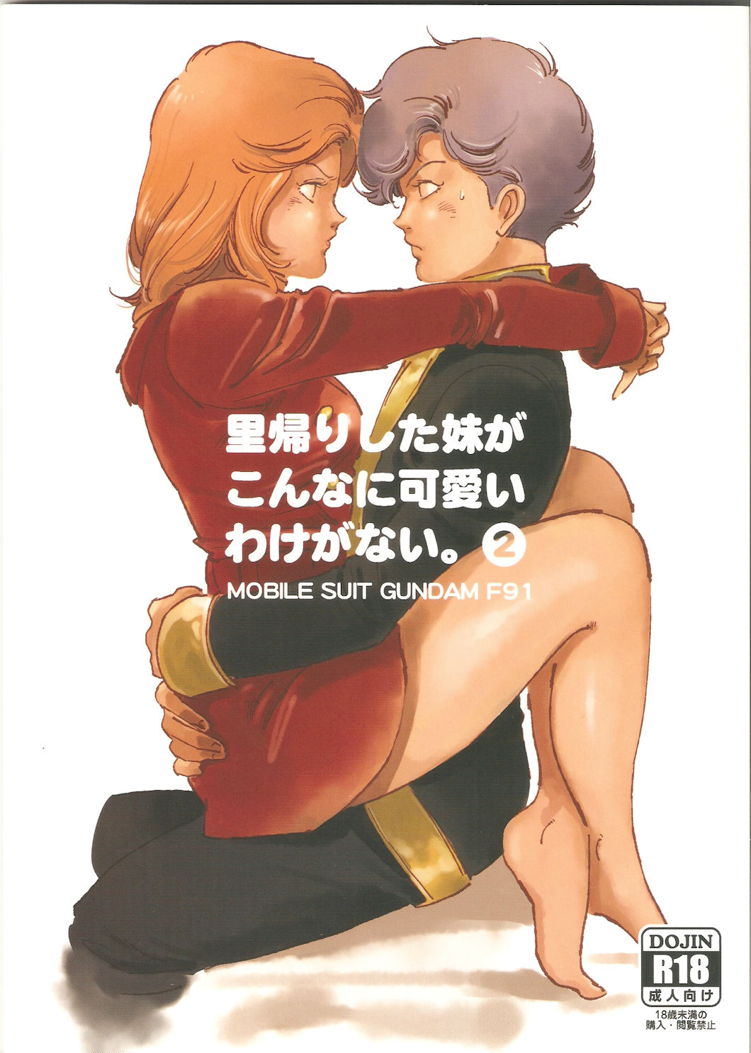 Satogaeri Shita Imouto ga Konnani Kawaii Wake ga Nai. 2 page 1 full