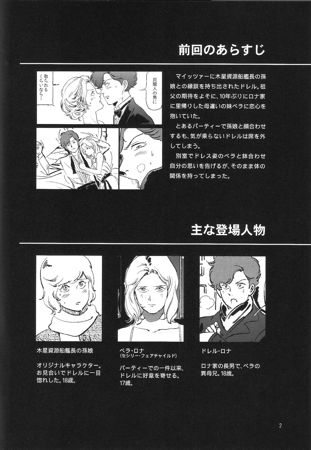 Satogaeri Shita Imouto ga Konnani Kawaii Wake ga Nai. 2 page 3 full