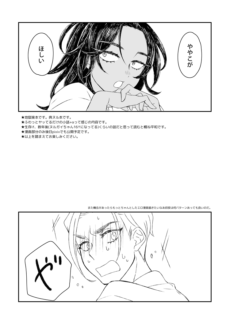 Konya wa Otanoshimi page 2 full