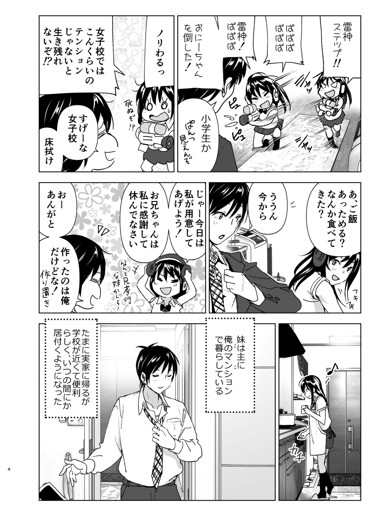 Onii-chan to Issho! page 3 full