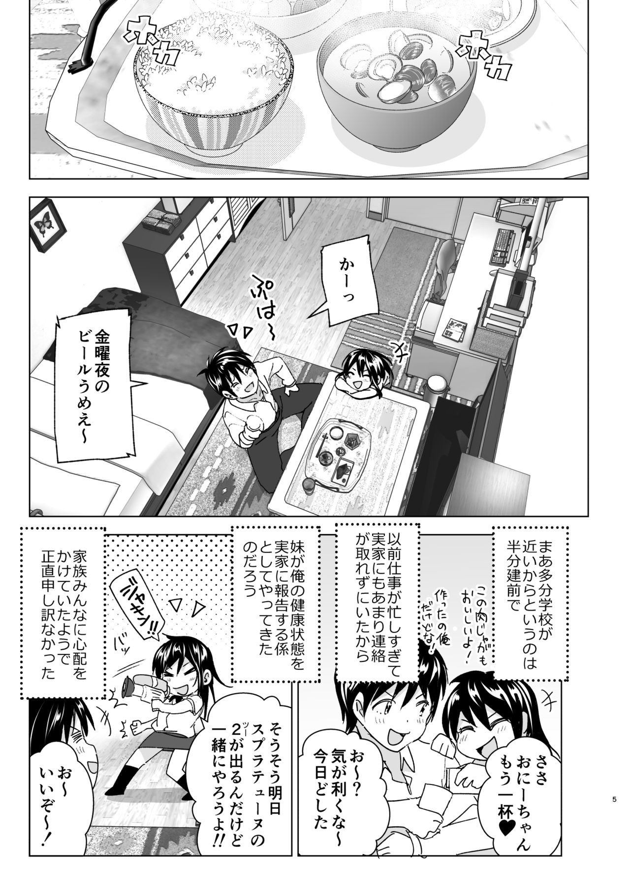 Onii-chan to Issho! page 4 full