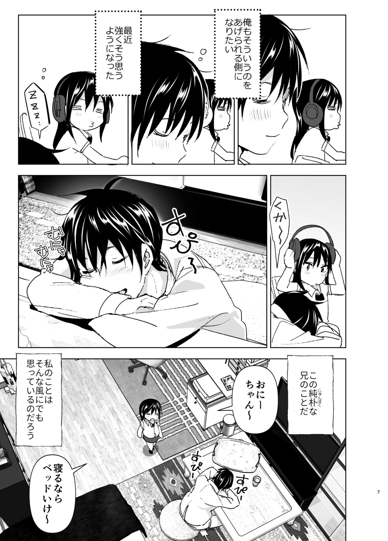 Onii-chan to Issho! page 6 full
