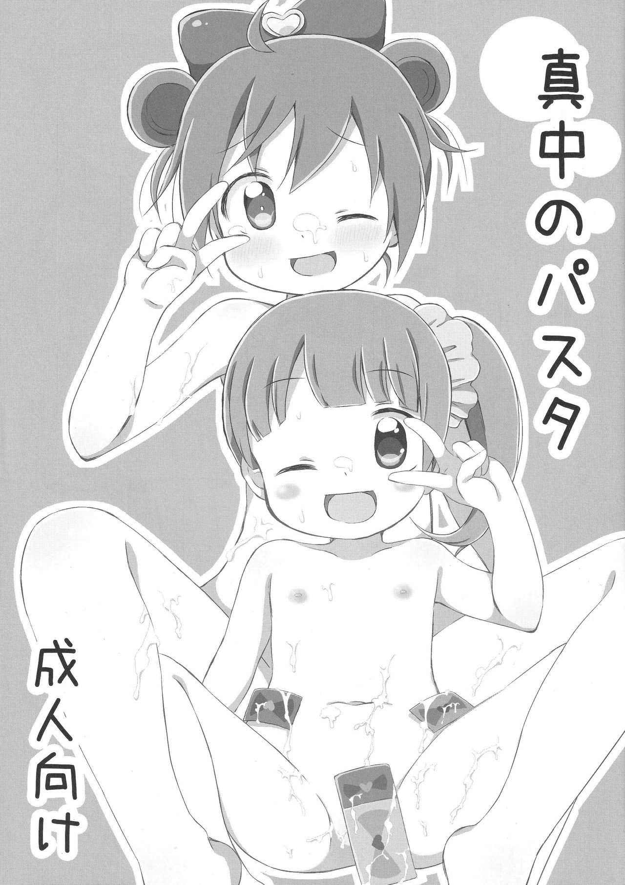 Manaka no Pasta page 1 full