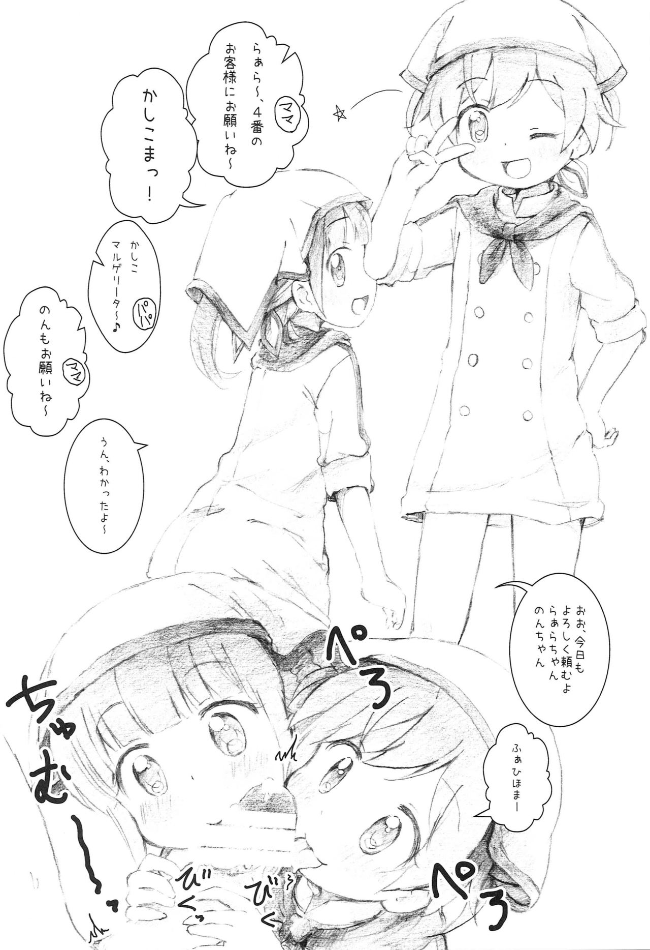 Manaka no Pasta page 2 full