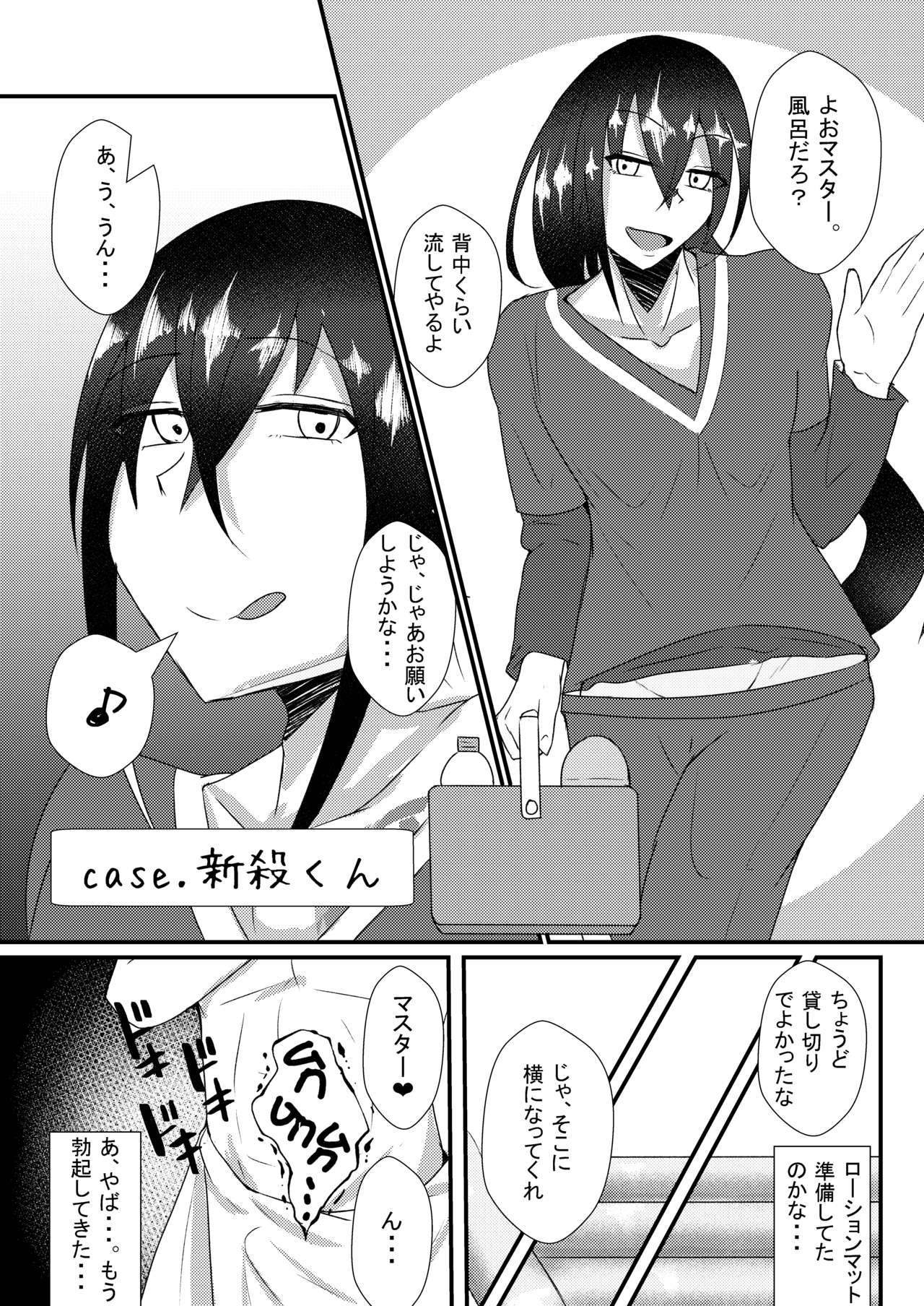 Astolfo-kun to Shinsatsu-kun to Lanling Wang-kun ga Gudao o Ijimeru Hon page 10 full