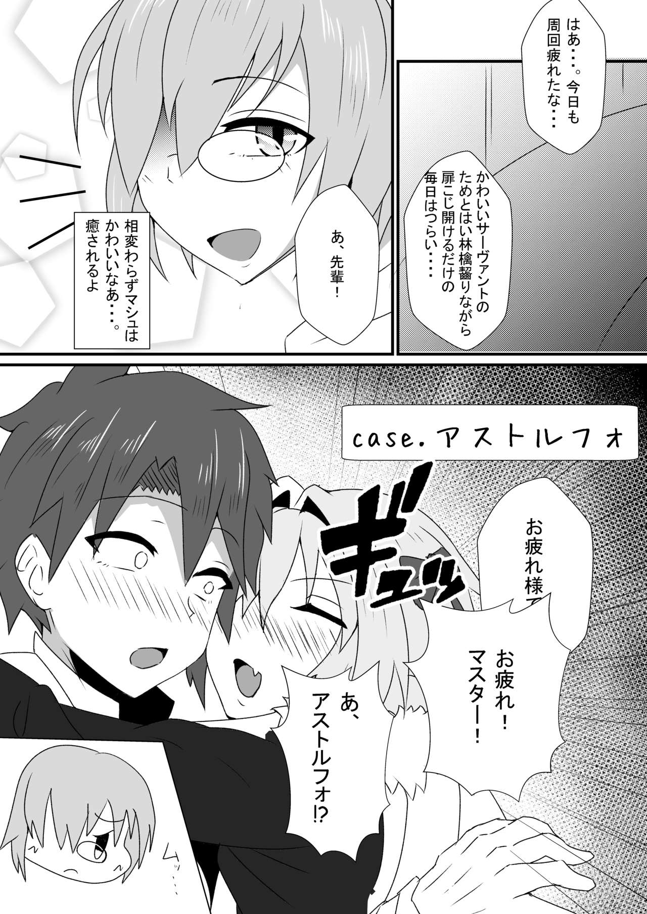 Astolfo-kun to Shinsatsu-kun to Lanling Wang-kun ga Gudao o Ijimeru Hon page 3 full