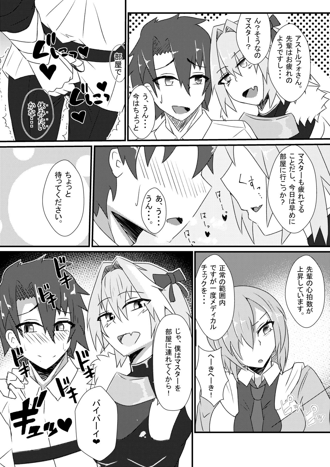 Astolfo-kun to Shinsatsu-kun to Lanling Wang-kun ga Gudao o Ijimeru Hon page 4 full