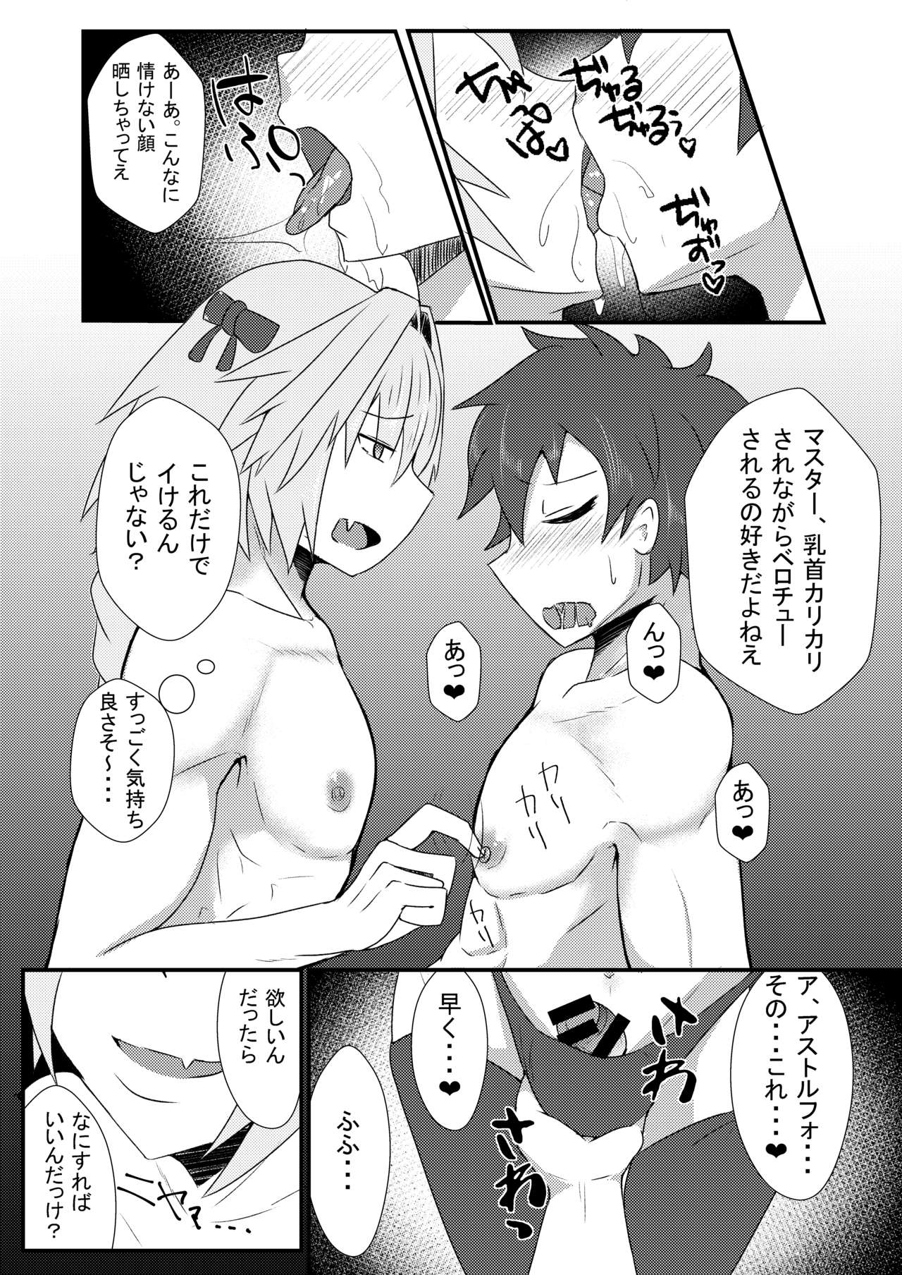 Astolfo-kun to Shinsatsu-kun to Lanling Wang-kun ga Gudao o Ijimeru Hon page 5 full