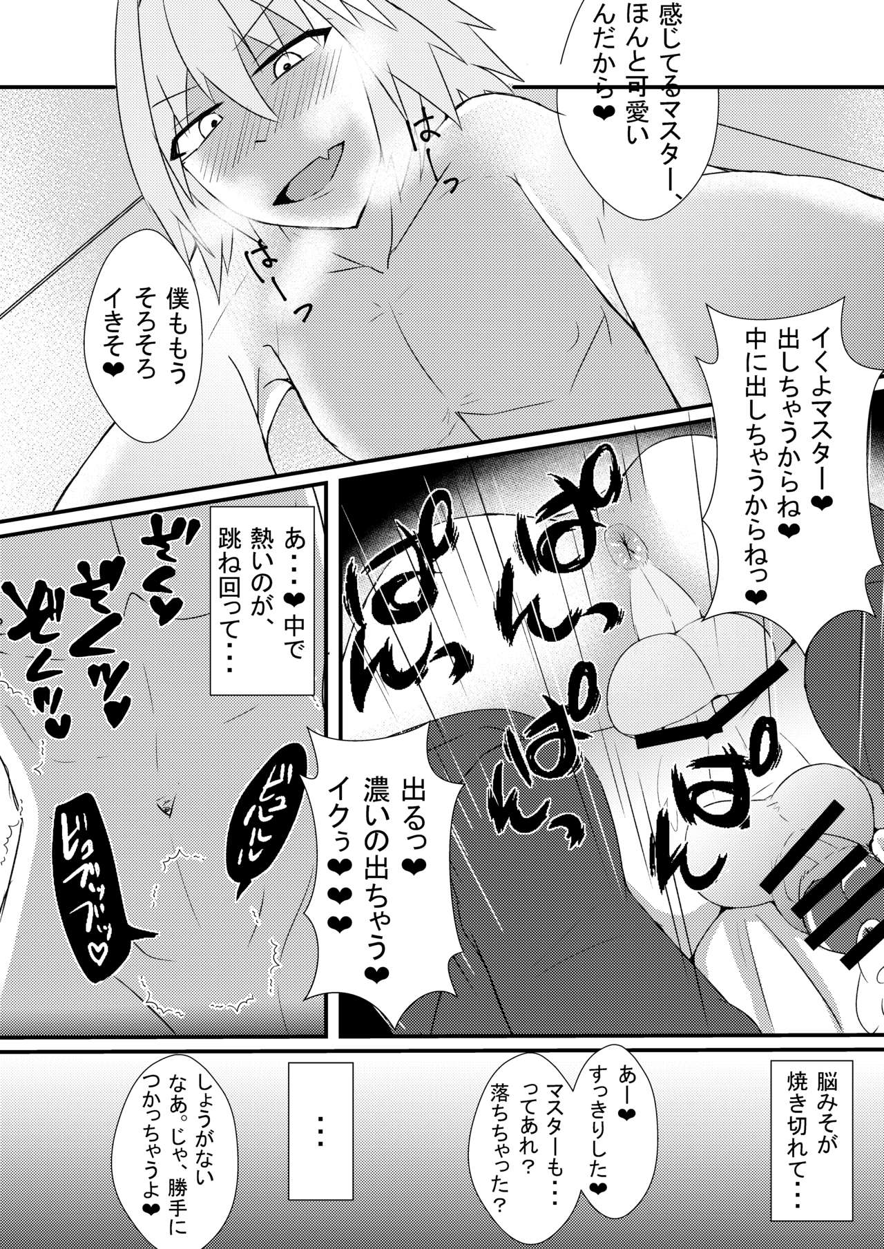 Astolfo-kun to Shinsatsu-kun to Lanling Wang-kun ga Gudao o Ijimeru Hon page 8 full
