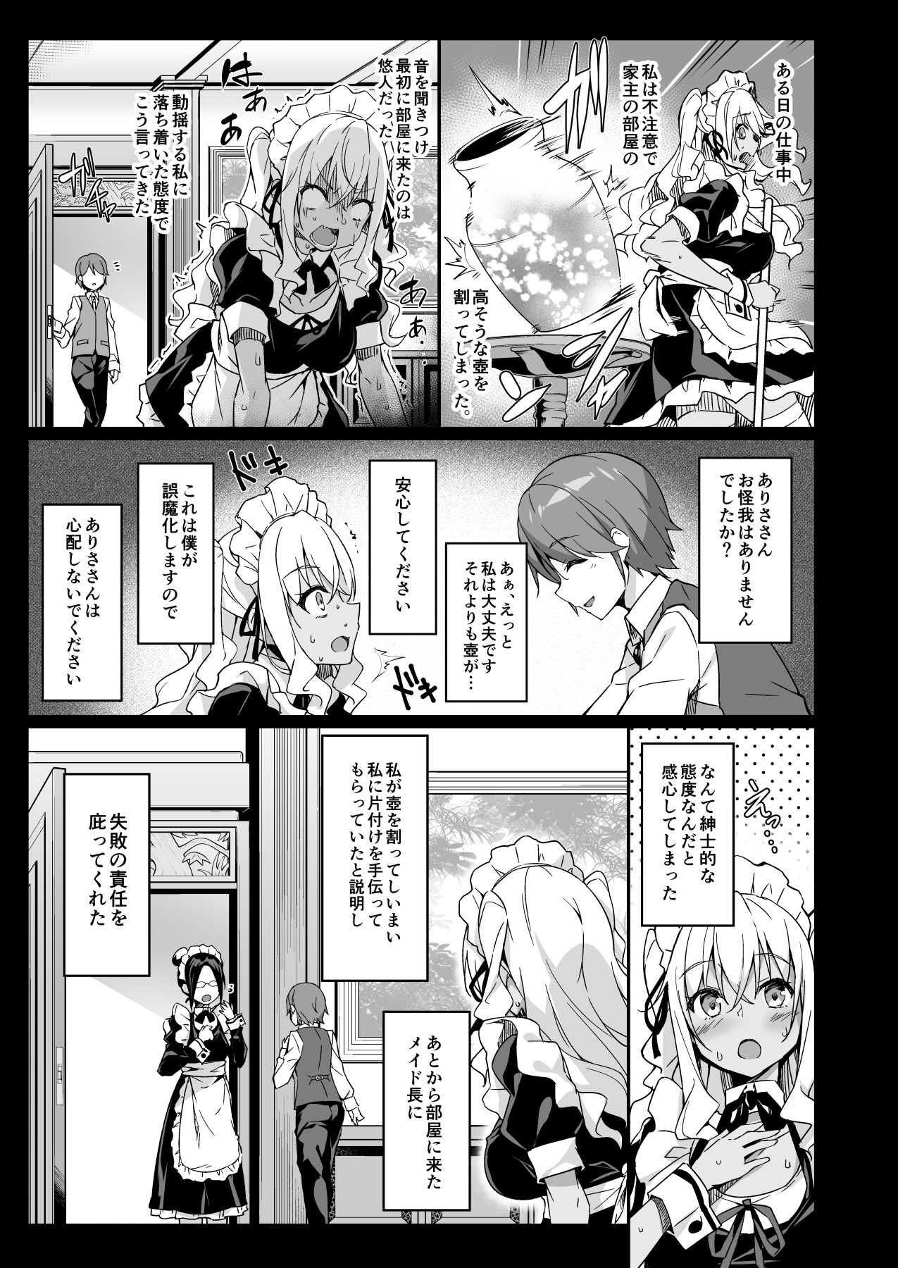 Gal Maid wa Erogaki Goshujin-sama ni Sakaraenai page 10 full