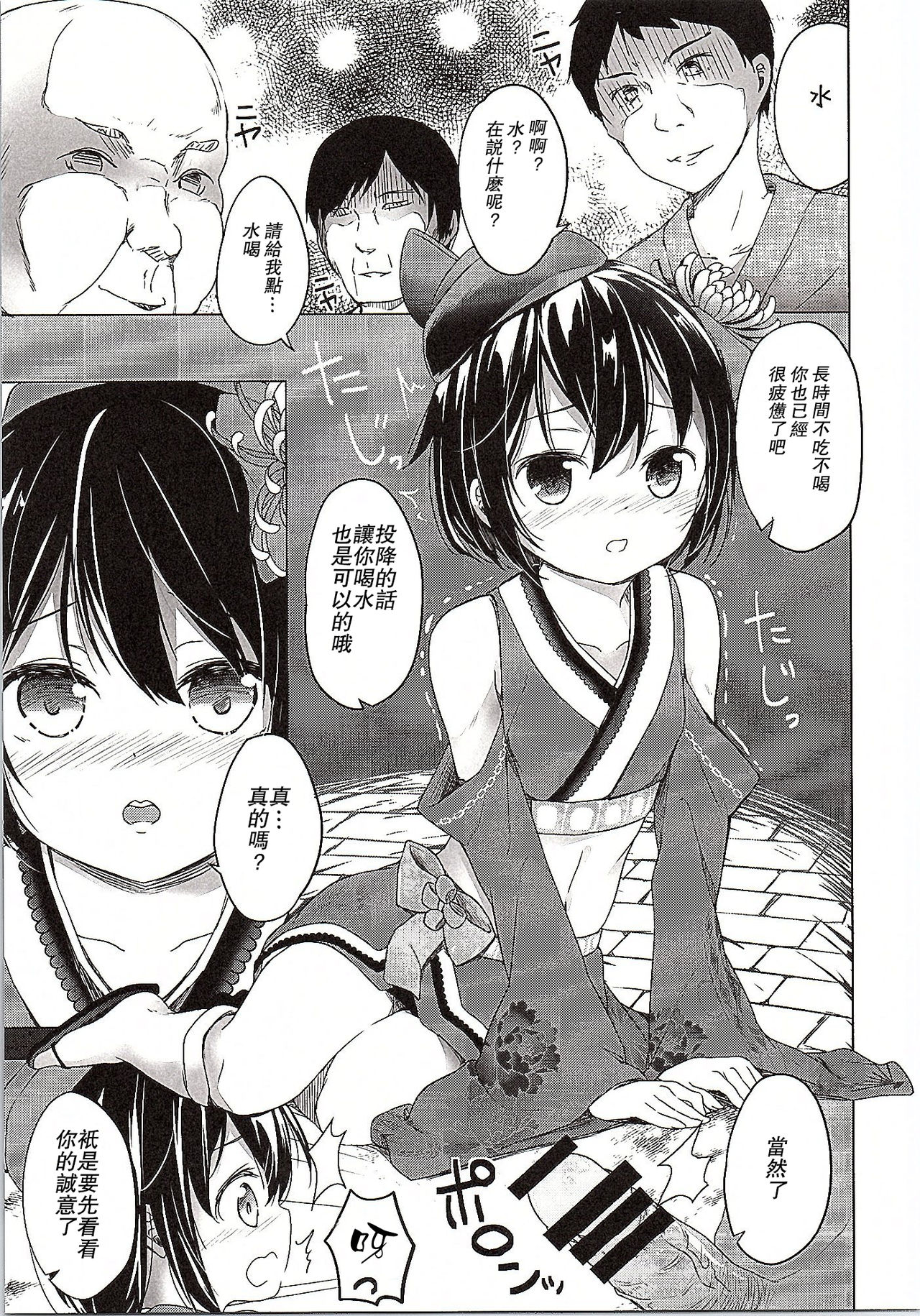 Totsugiko!!! Mikishiro-chan Ikazuchi-chan page 2 full