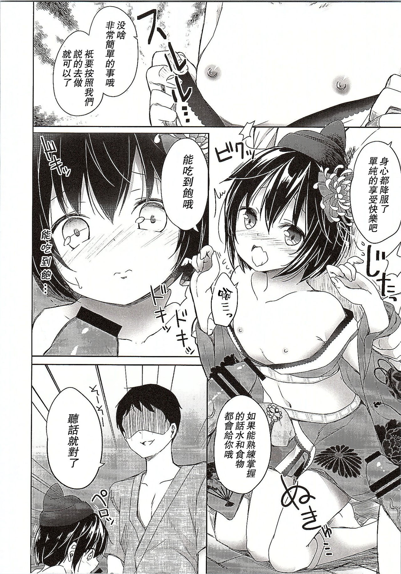 Totsugiko!!! Mikishiro-chan Ikazuchi-chan page 3 full