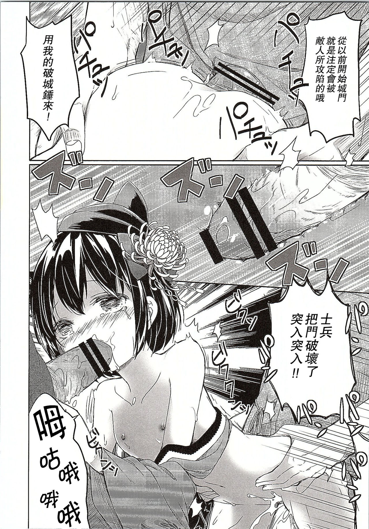 Totsugiko!!! Mikishiro-chan Ikazuchi-chan page 7 full
