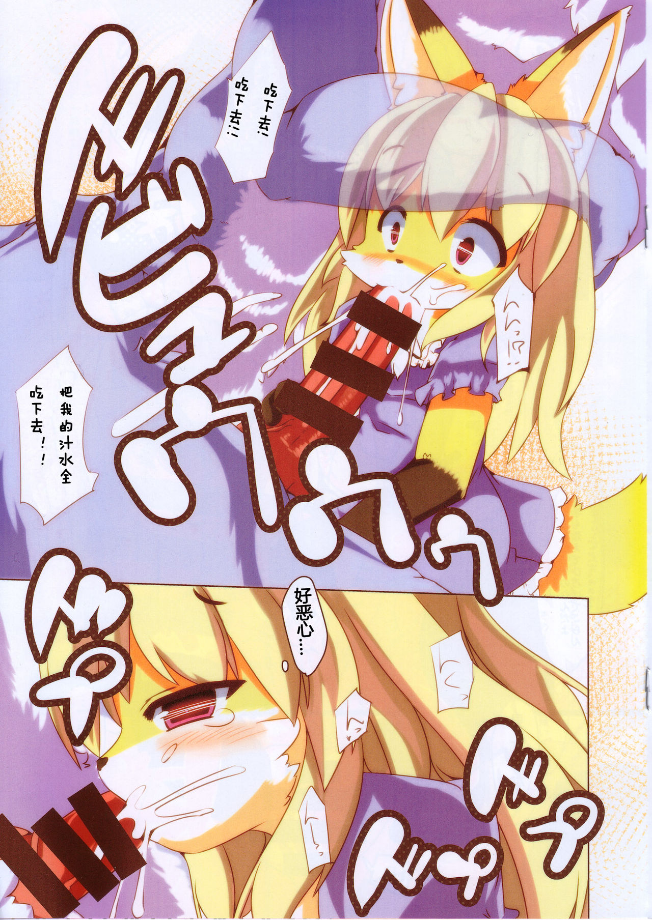 Ochiru Budou Tabetai Kitsune page 10 full