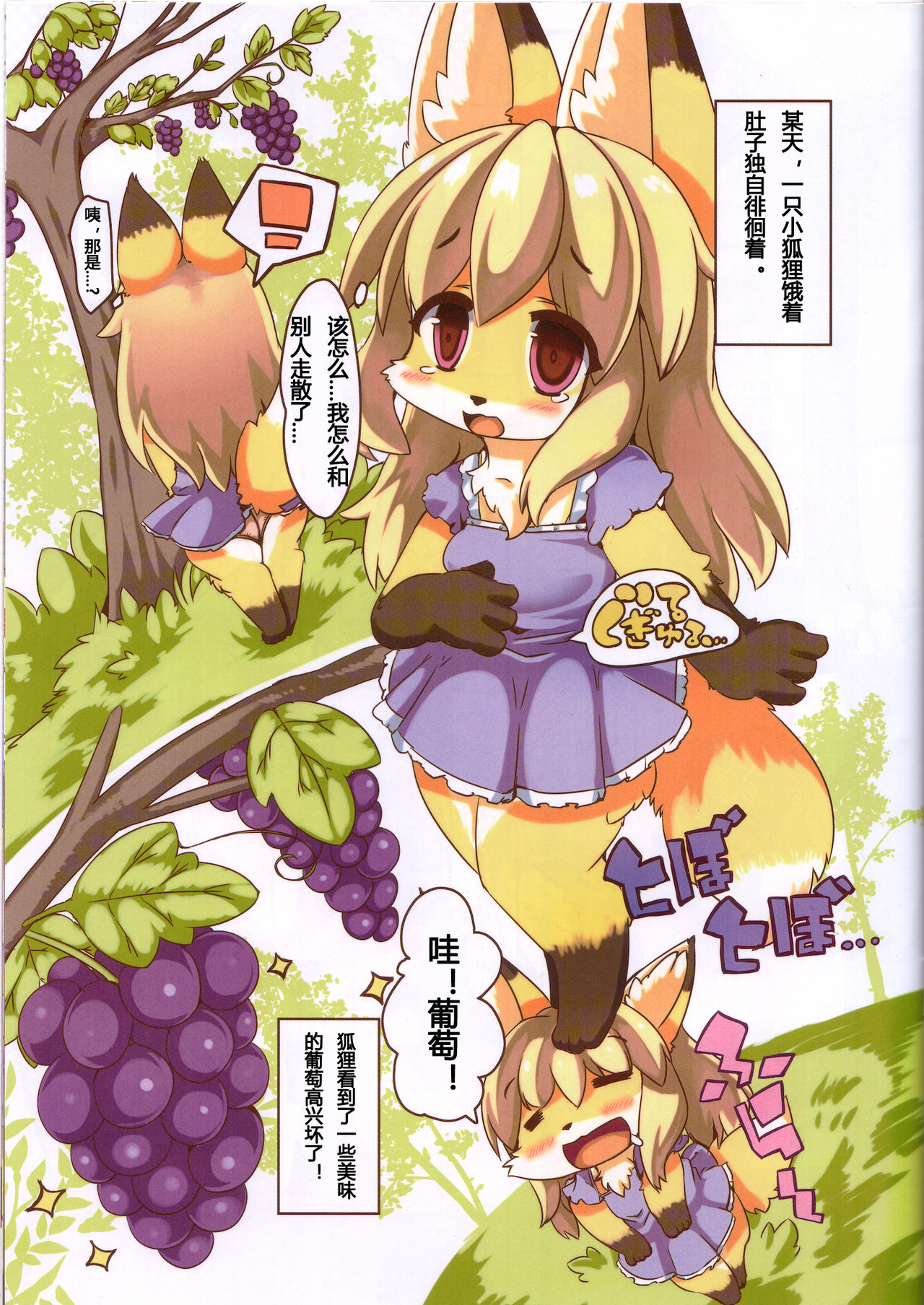 Ochiru Budou Tabetai Kitsune page 2 full