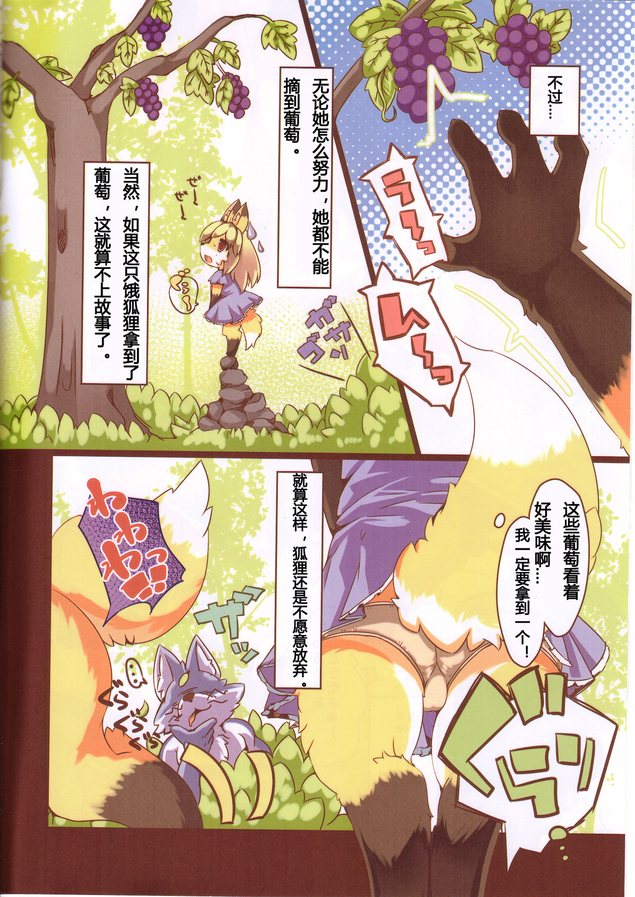 Ochiru Budou Tabetai Kitsune page 3 full