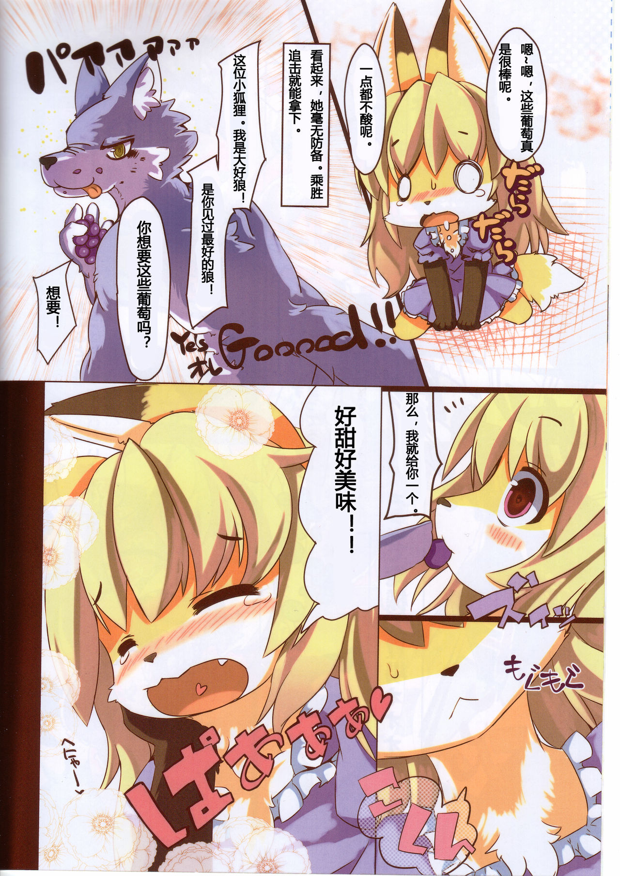 Ochiru Budou Tabetai Kitsune page 5 full