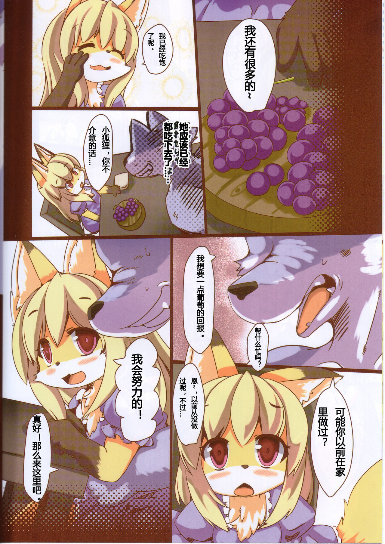 Ochiru Budou Tabetai Kitsune page 7 full