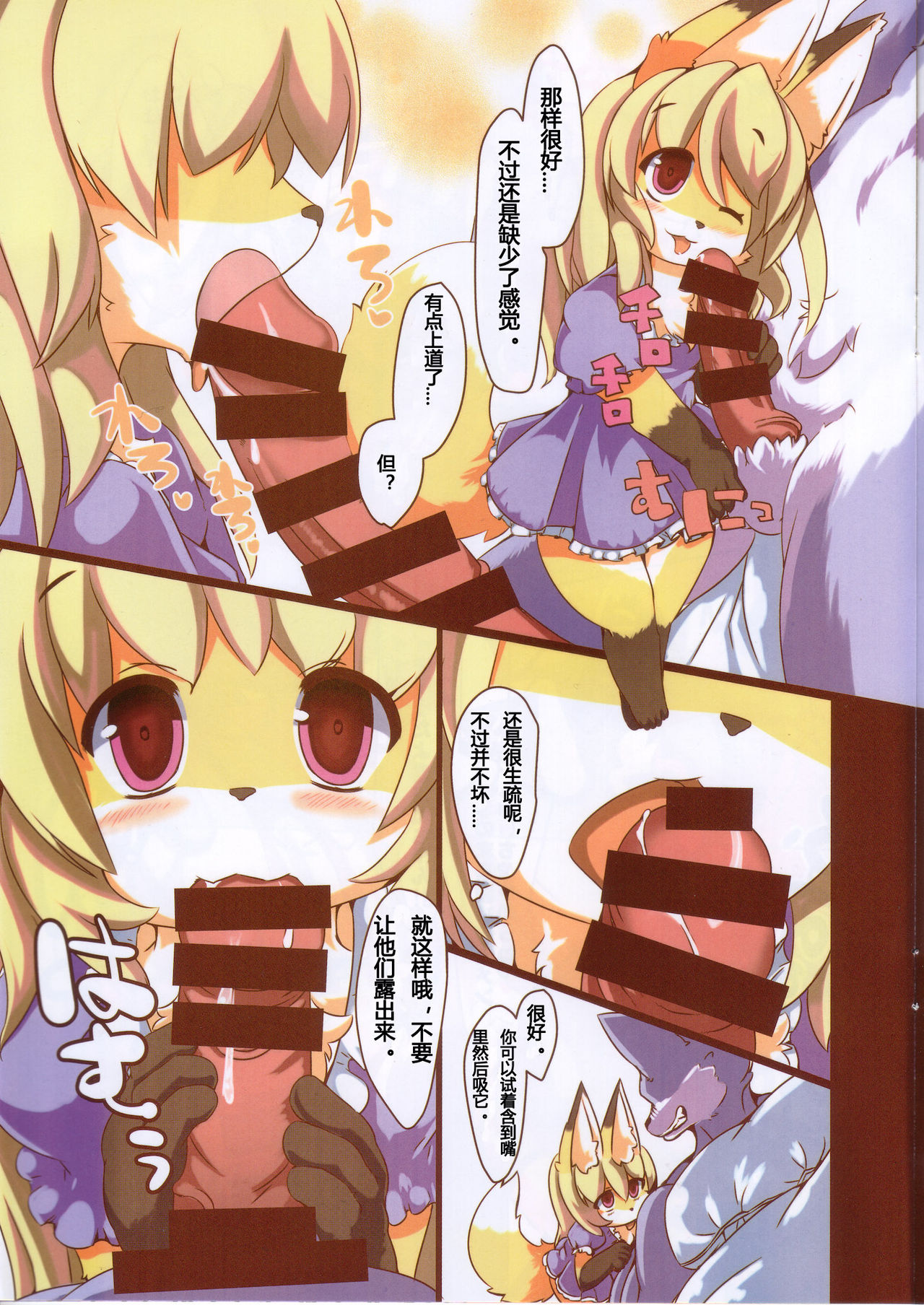 Ochiru Budou Tabetai Kitsune page 8 full