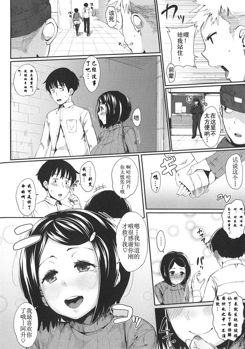 Hatsukoi Delusion page 9 full