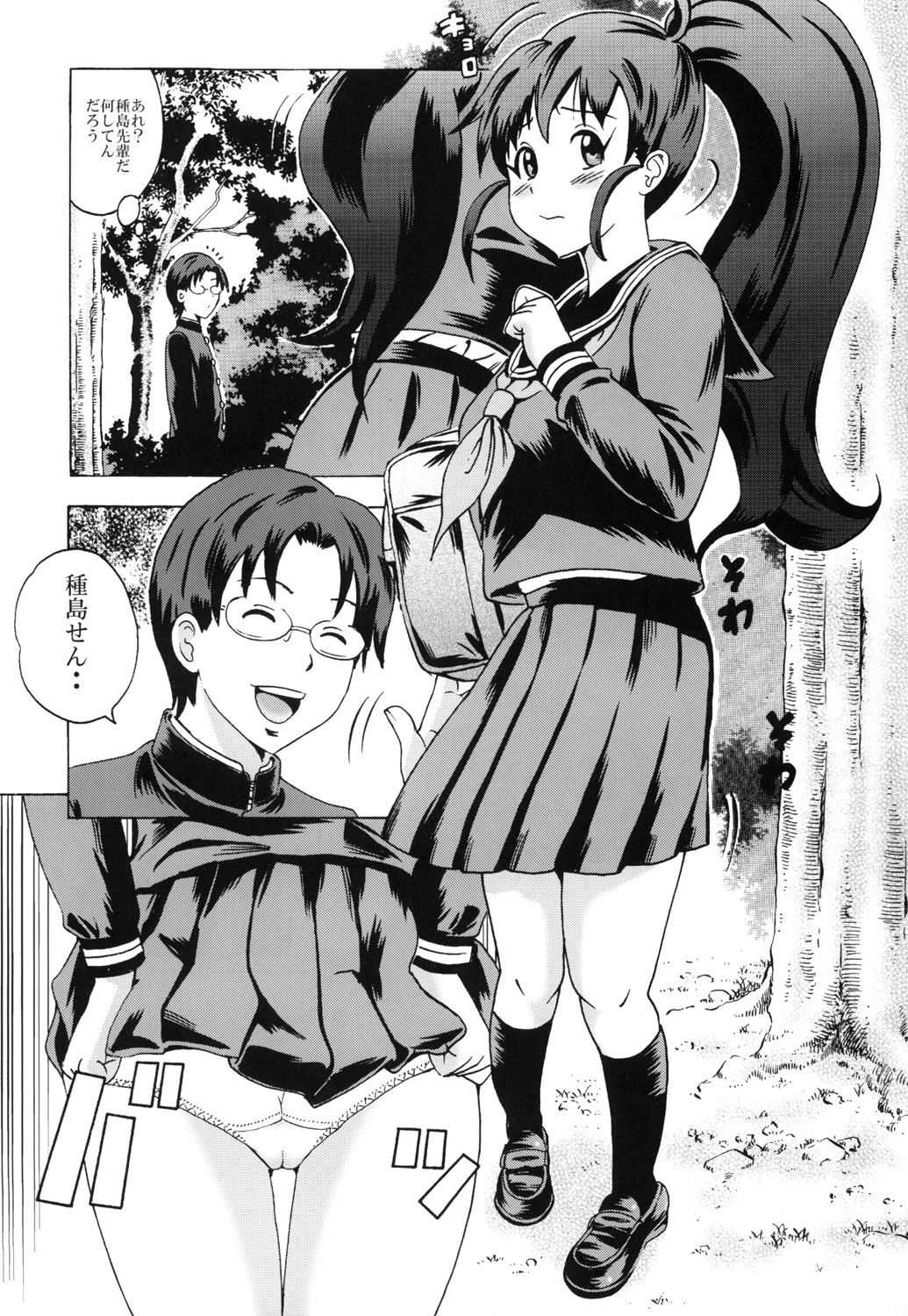 UNCHING!! page 2 full