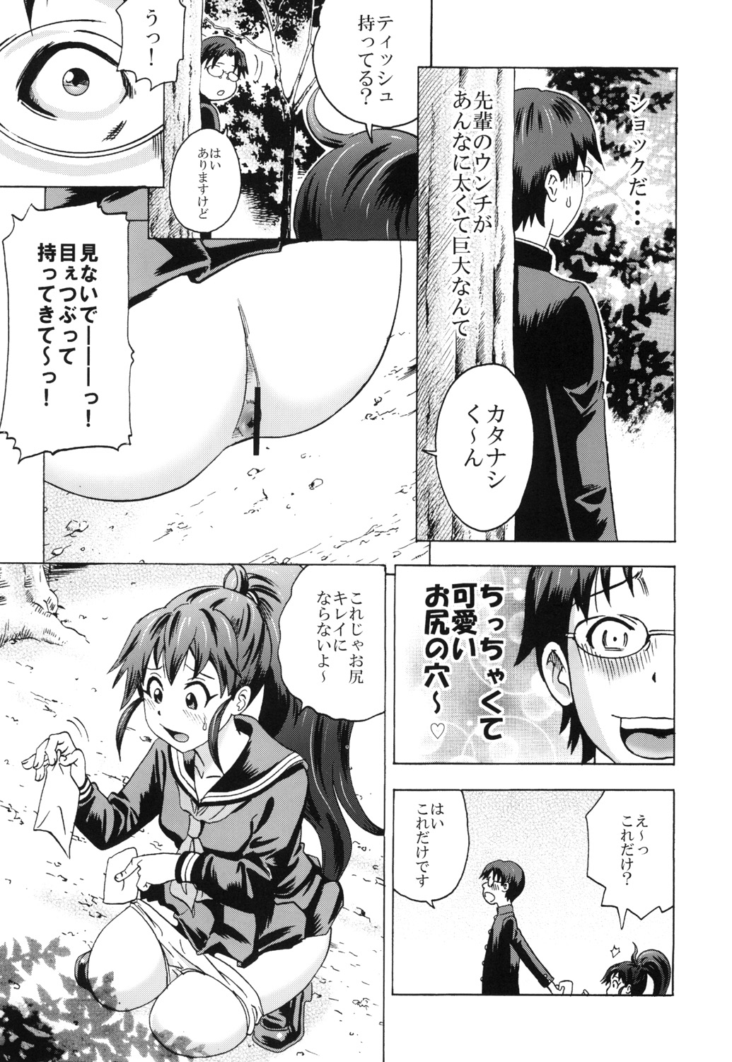 UNCHING!! page 6 full