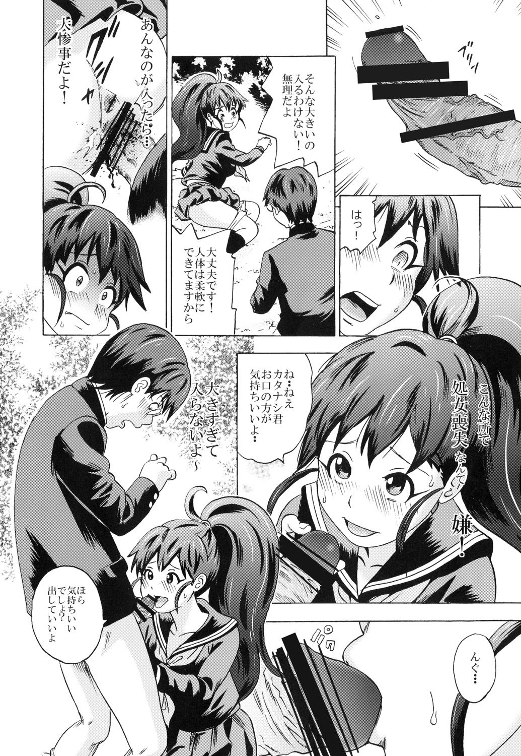 UNCHING!! page 9 full