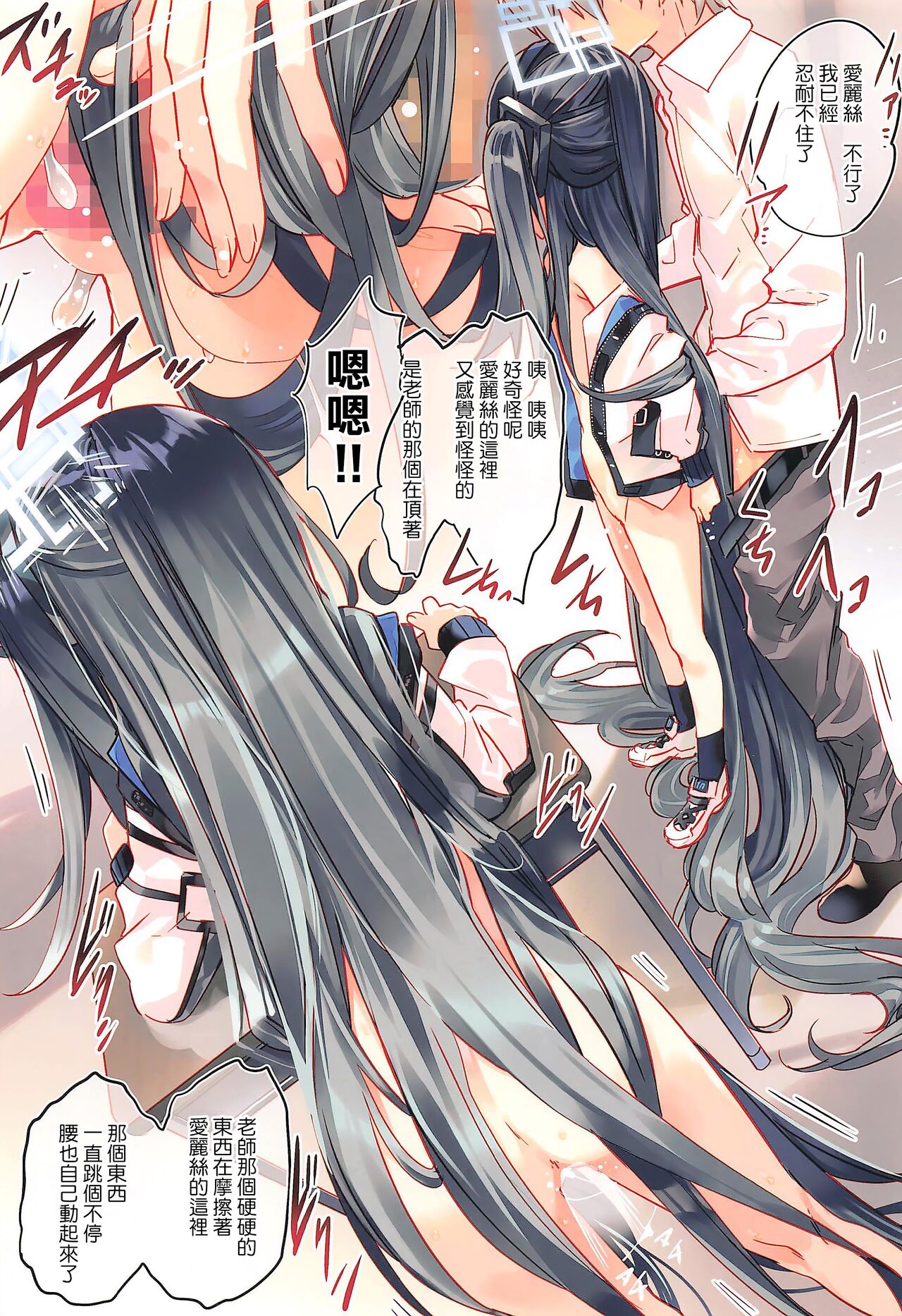 Alice wa Sensei o Kouryaku Shitai desu page 10 full