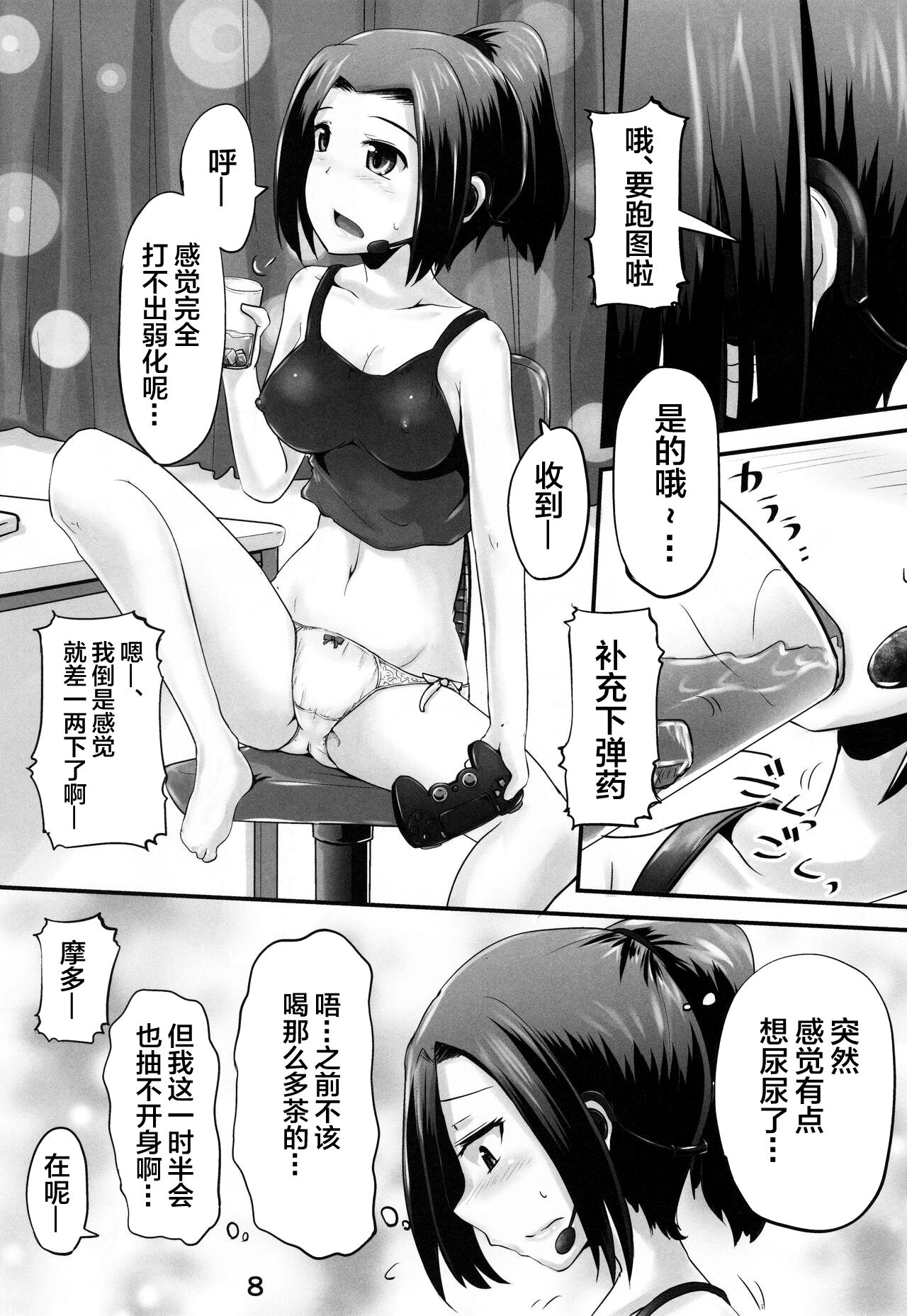 Suzu no Shitatari 21 page 7 full