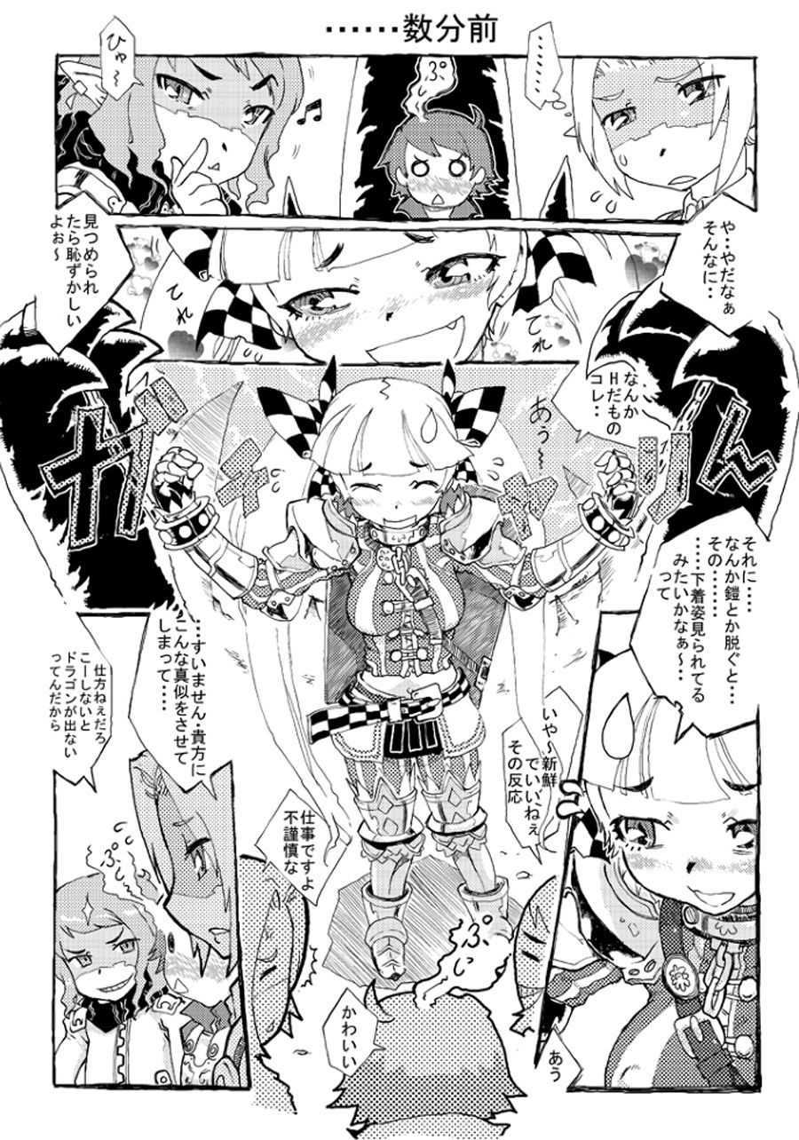 Seventh Dragon no Junbigou!? page 5 full