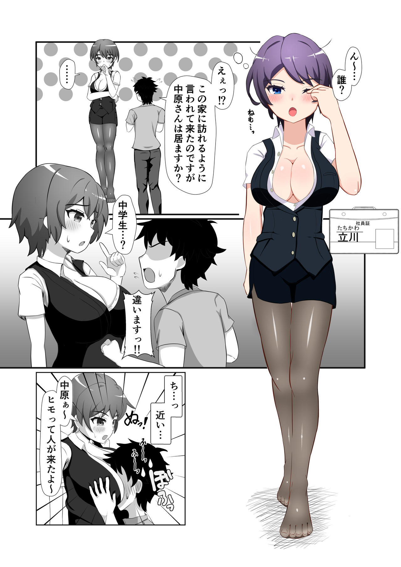 OL-tachi ni Kawareru Houhou page 3 full