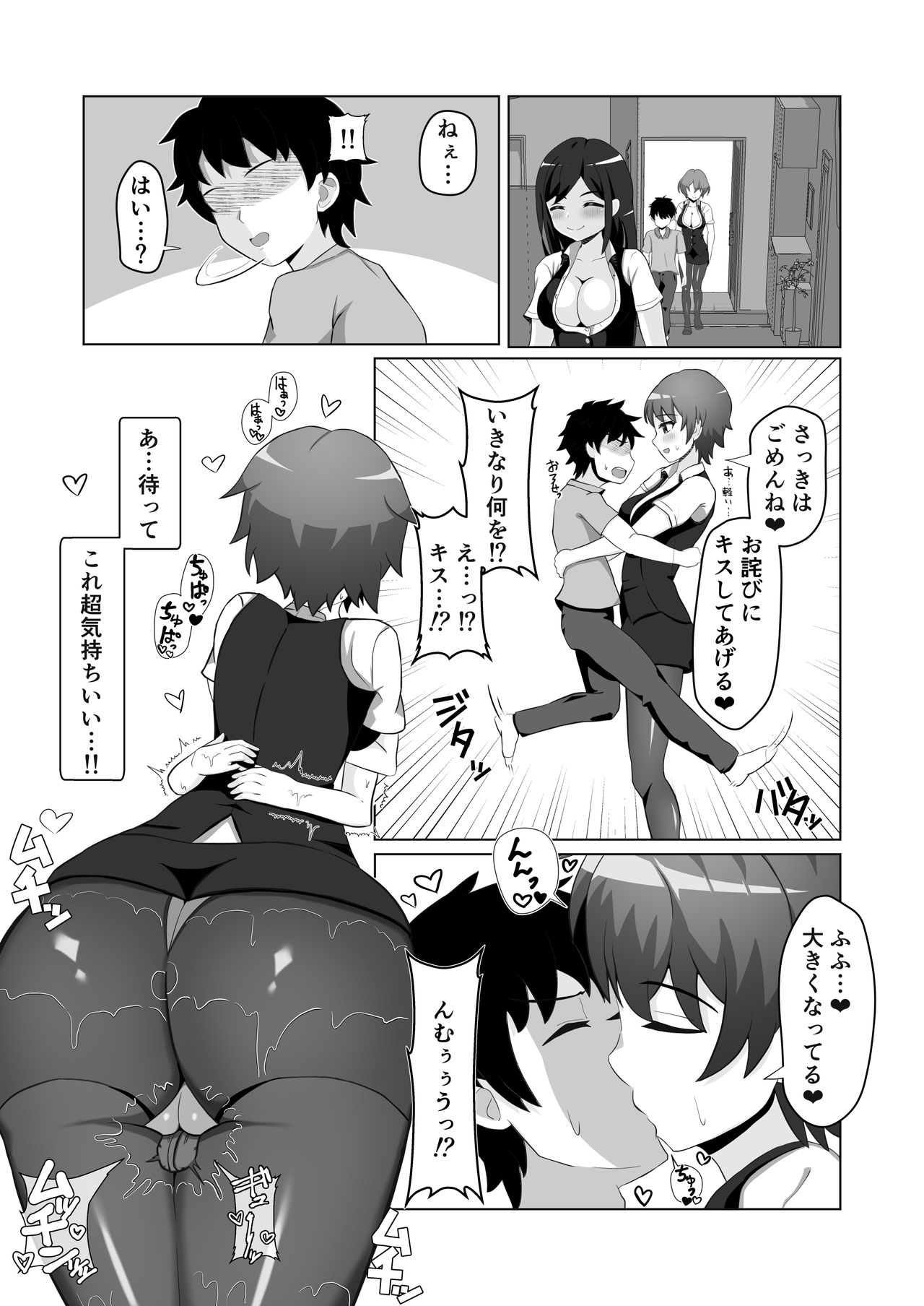 OL-tachi ni Kawareru Houhou page 5 full