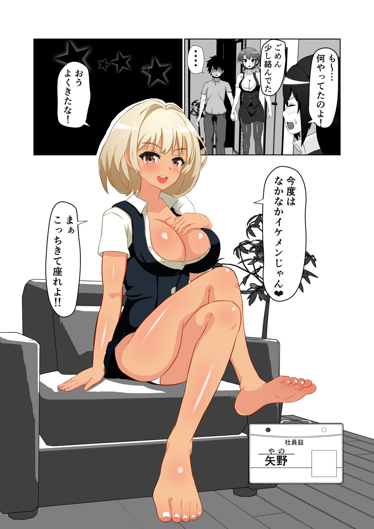 OL-tachi ni Kawareru Houhou page 7 full