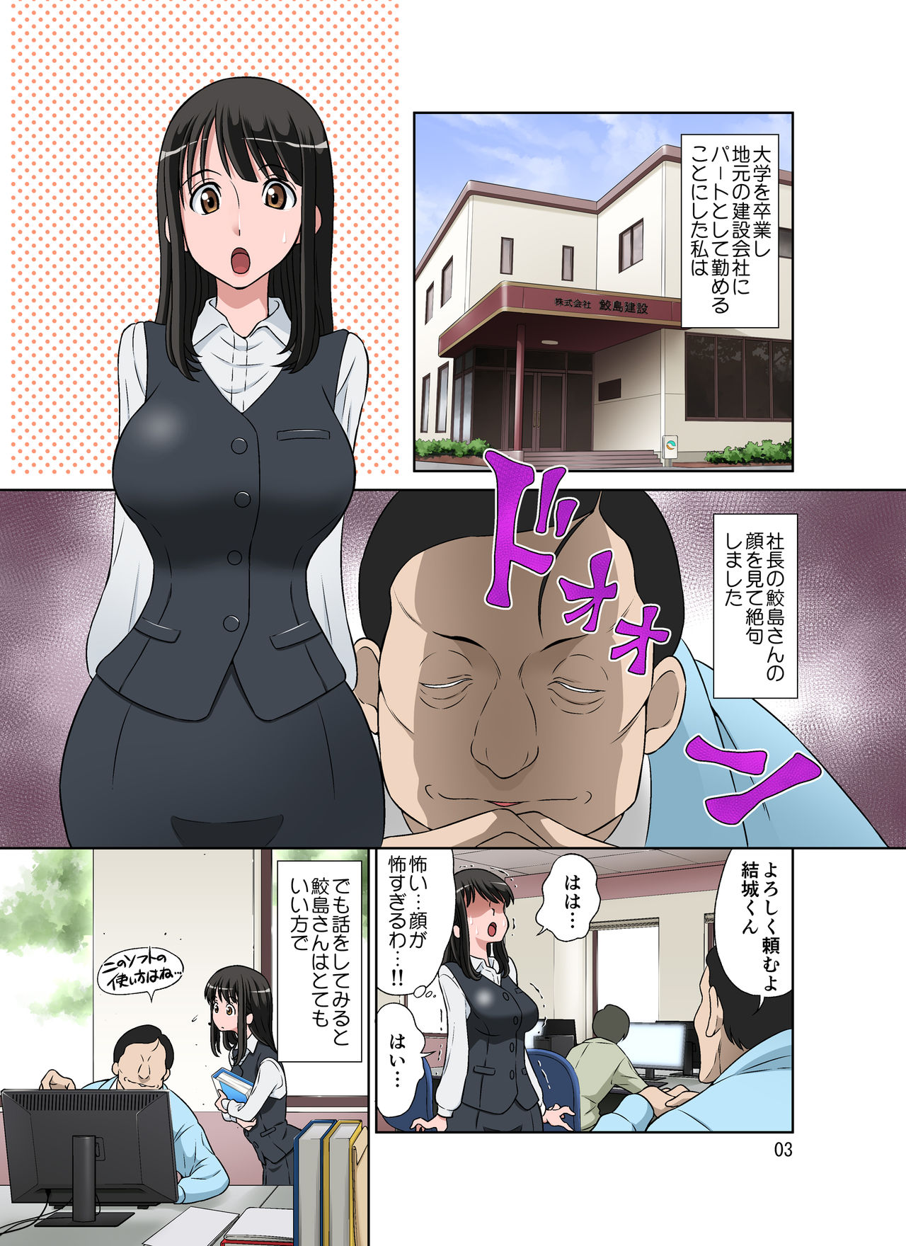 Samejima Shachou wa Keisanpu ga Osuki page 4 full